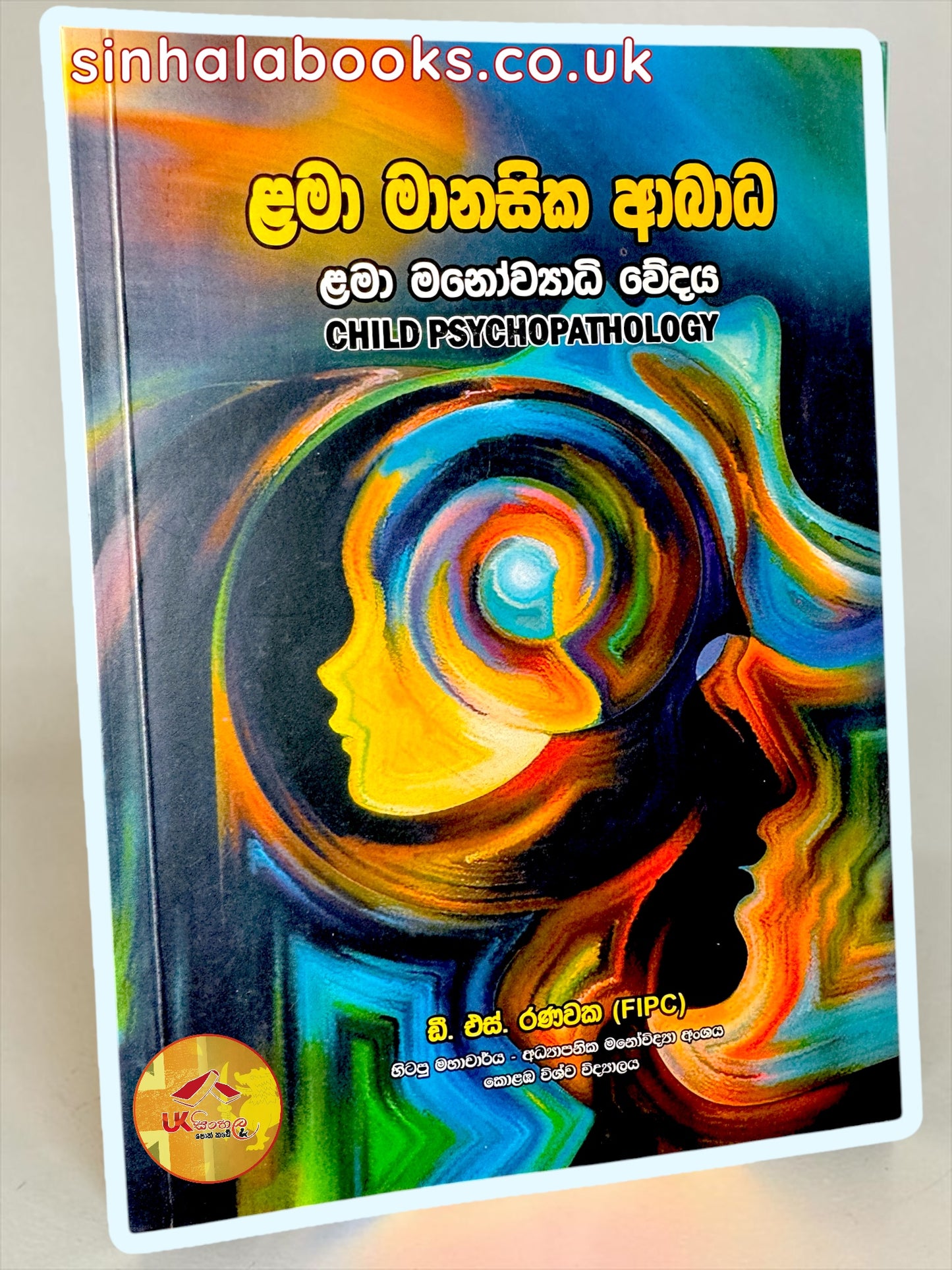 Lama Manasika Abadha | ළමා මානසික ආබාධ by D.S. Ranawaka
