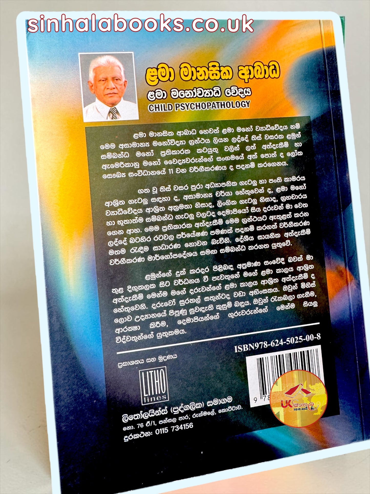 Lama Manasika Abadha | ළමා මානසික ආබාධ by D.S. Ranawaka