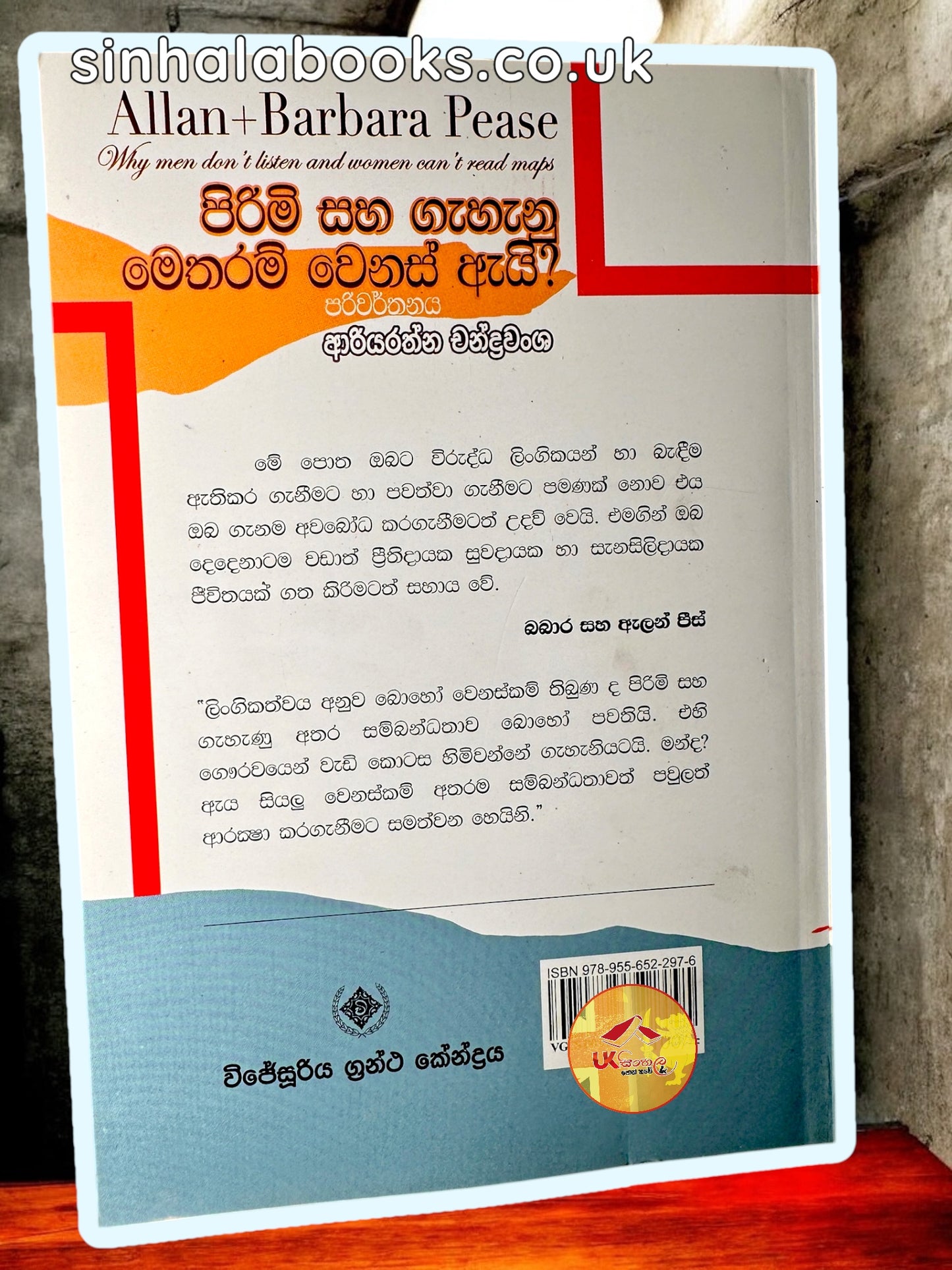 Pirimi Saha Gahanu Metharam Wenas Ayi | පිරිමි සහ ගැහැණු මෙතරම් වෙනස් ඇයි by Ariyarathna Chandrawansha