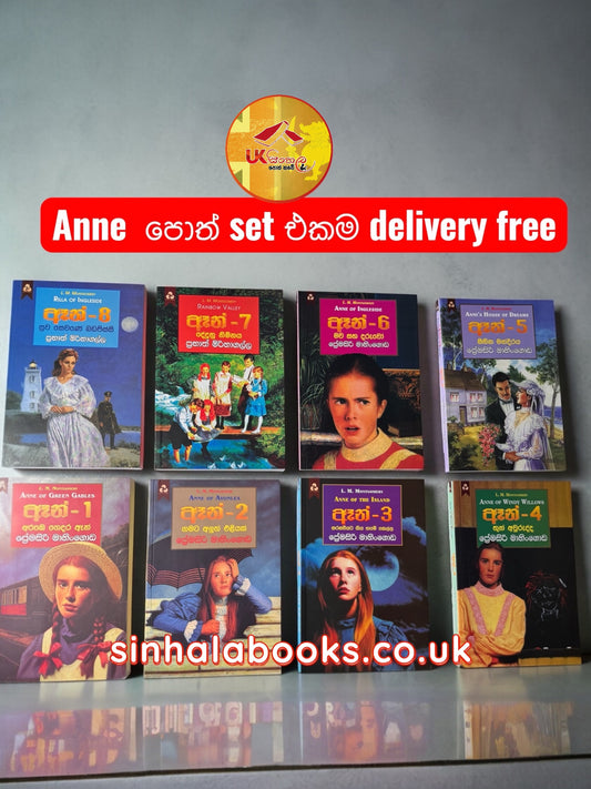 Anne පොත් ඔක්කොම එකට