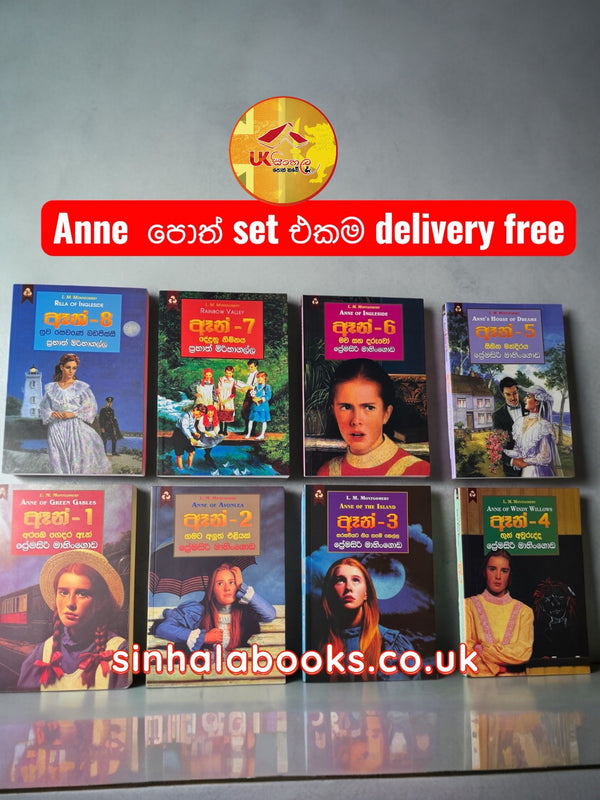 Anne පොත් ඔක්කොම එකට