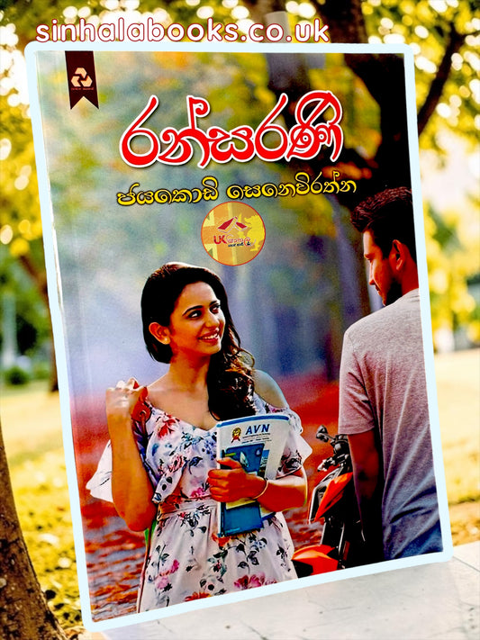 Ransarani | රන්සරණි by Jayakody Senawirathne