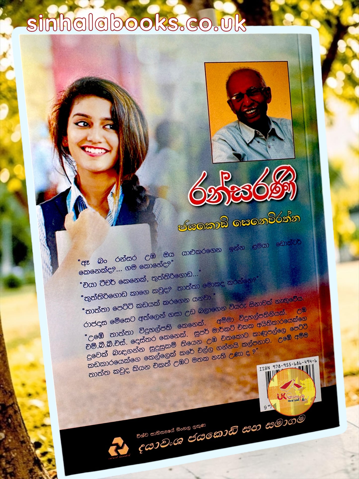 Ransarani | රන්සරණි by Jayakody Senawirathne
