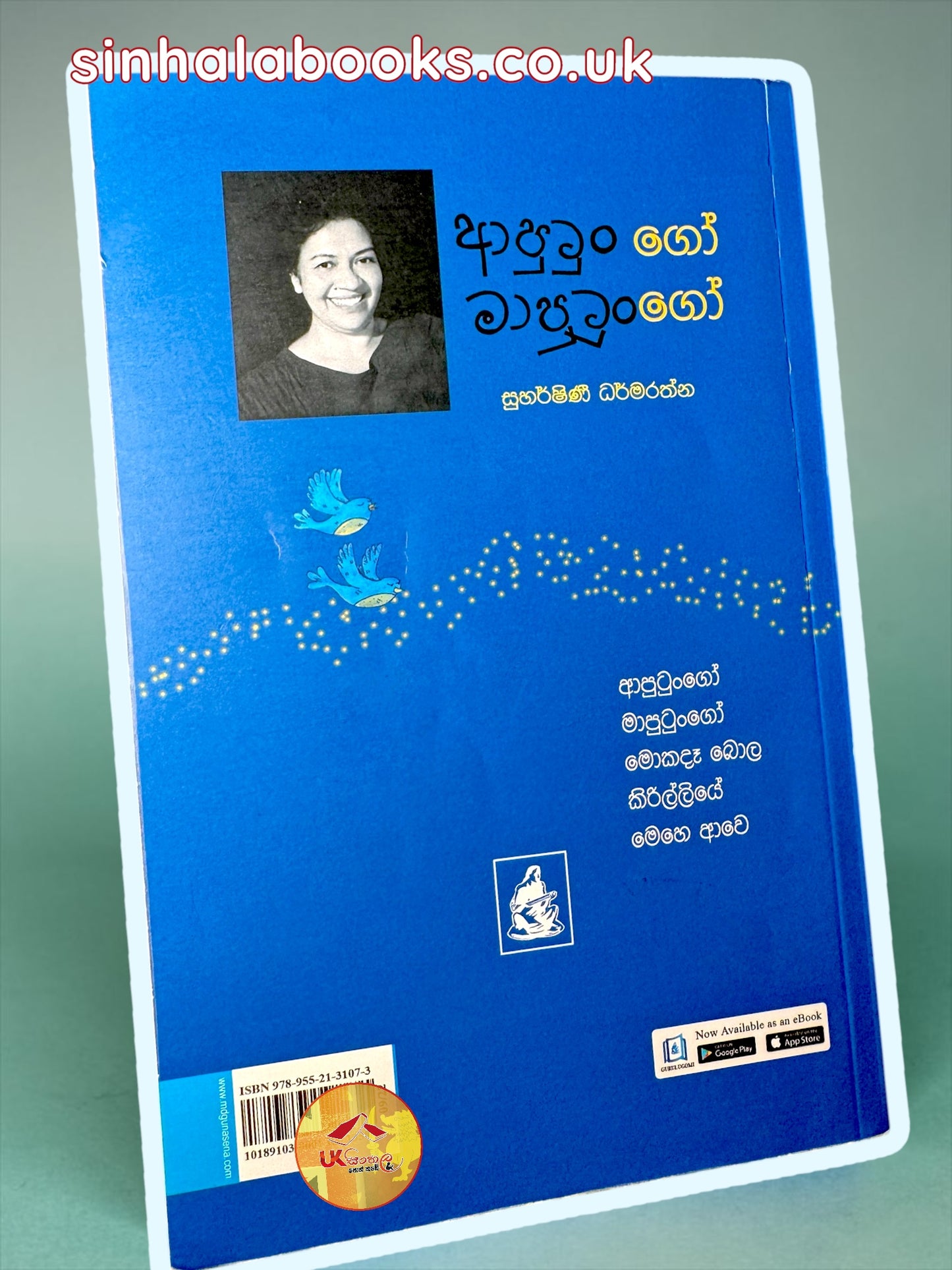 Aputungo Maputungo | ආපුටුංගෝ මාපුටුංගෝ by Suharshini Dharmarathna