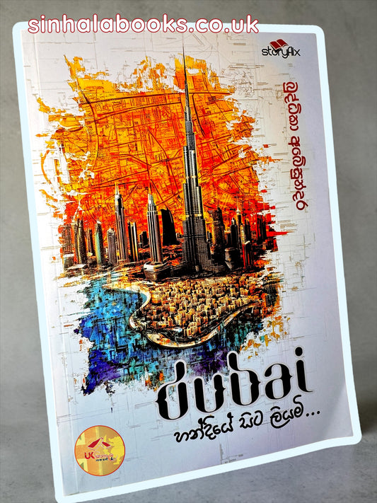 Dubai Handiye Sita Liyami | ඩුබායි හන්දියේ සිට ලියමි.. by Buddhika Abeysundara