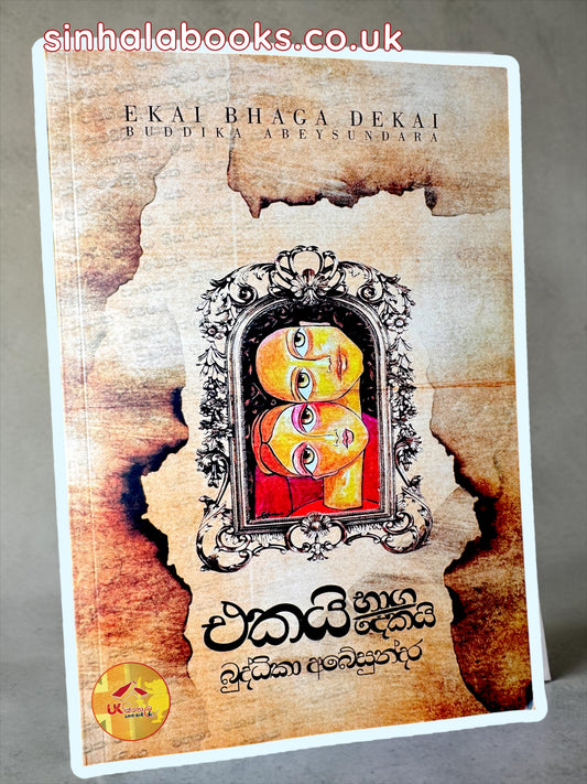 Ekai Bhaga Dekai | එකයි භාග දෙකයි by Buddhika Abeysundara