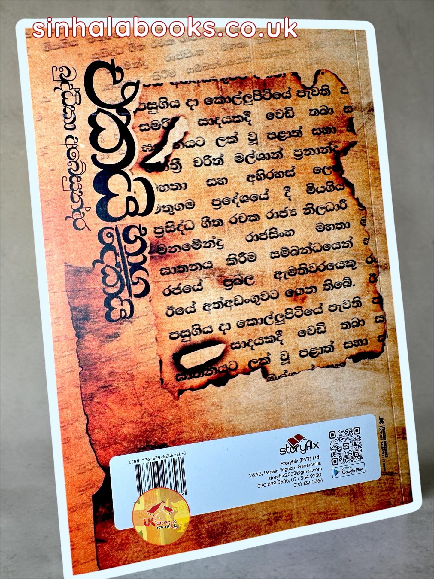 Ekai Bhaga Dekai | එකයි භාග දෙකයි by Buddhika Abeysundara