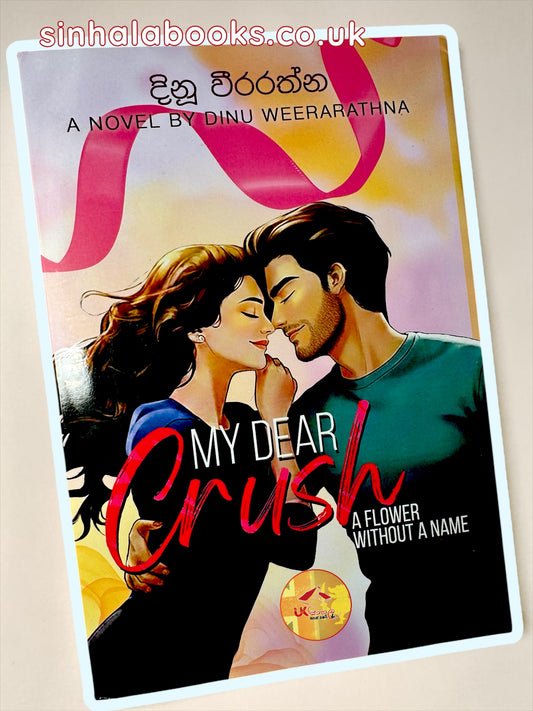 My Dear Crush | මයි ඩියර් ක්‍රශ් by Dinu Weerarathna