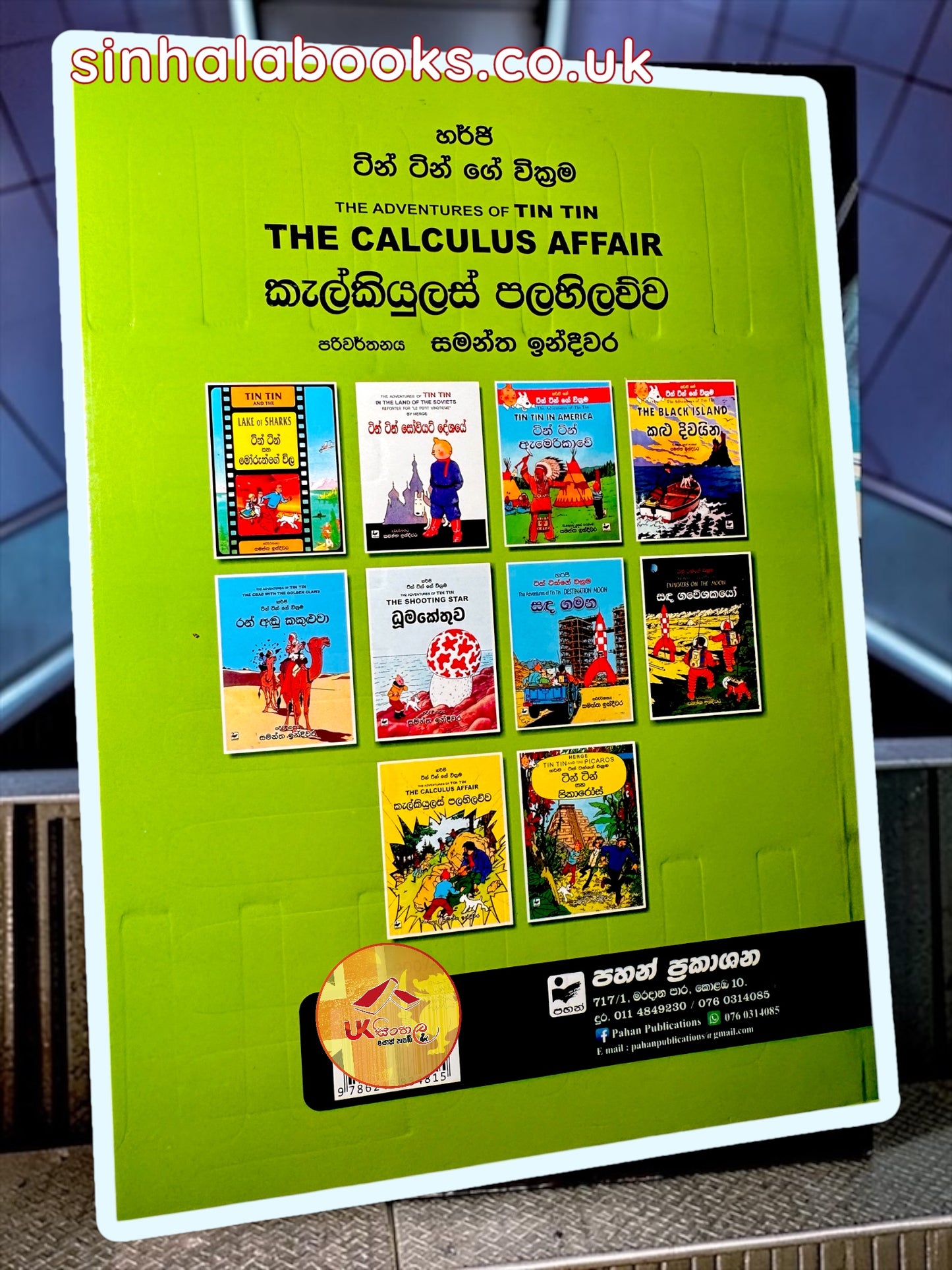 Tin Tin | The Calculas Affair | කැල්කියුලස් පලහිලව්ව translated by Samantha Indeewara