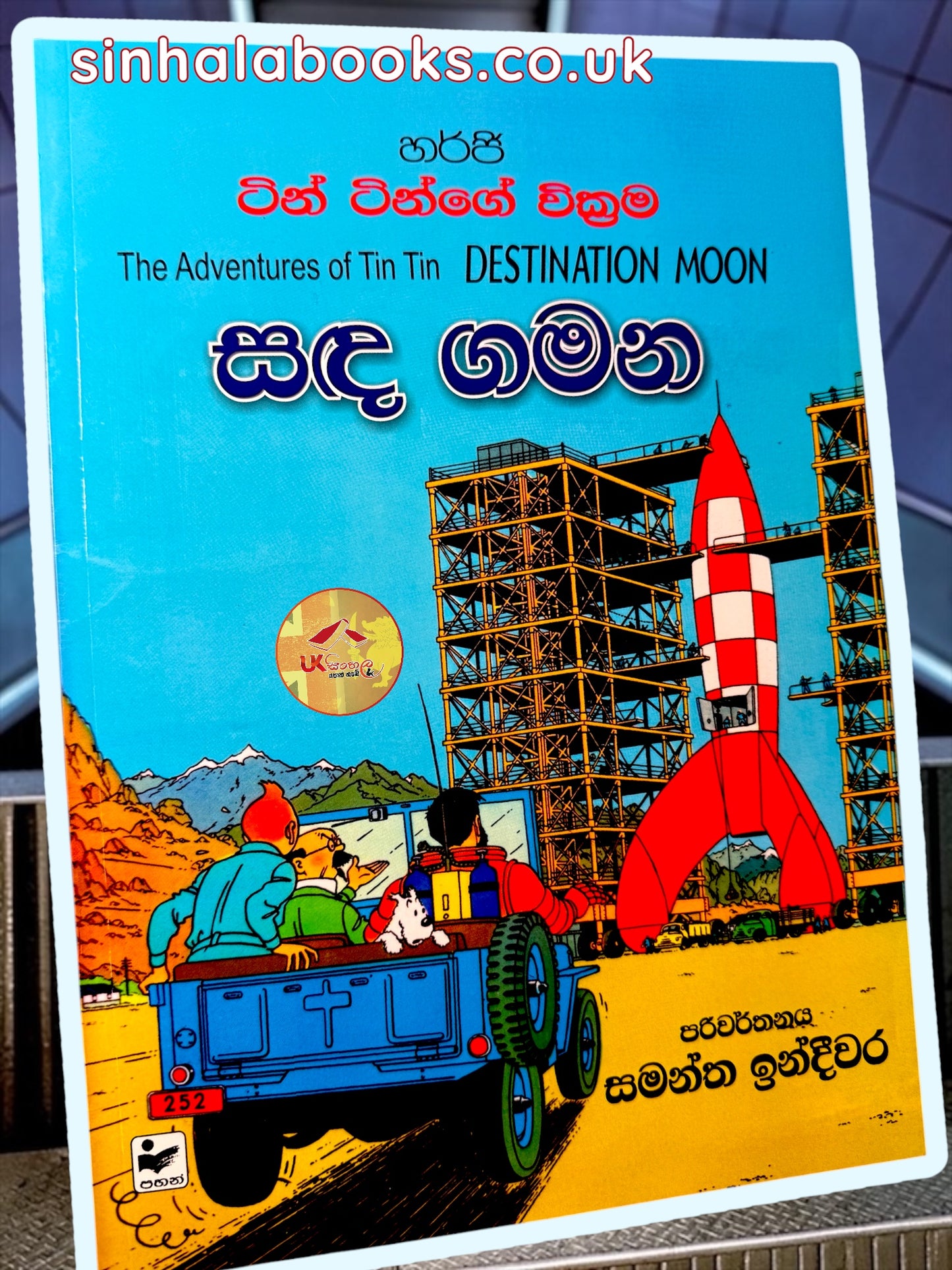 Tin Tin | Destination Moon | සඳ ගමන translated by Samantha Indeewara