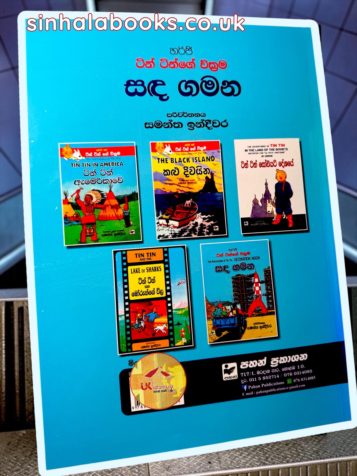 Tin Tin | Destination Moon | සඳ ගමන translated by Samantha Indeewara