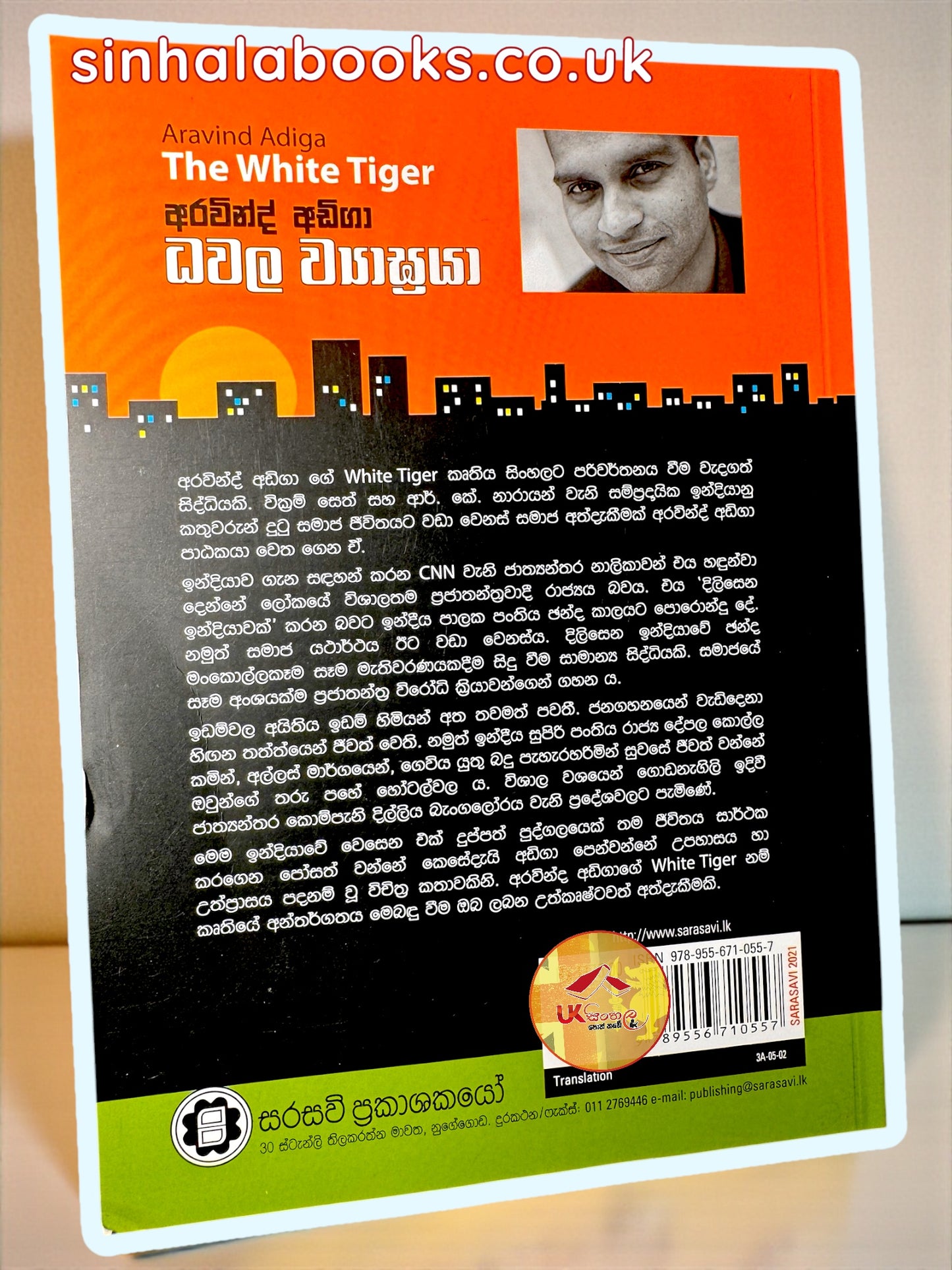 The White Tiger | Dhawala Wyagraya |ධවල ව්‍යාඝ්‍රයා translated by Somacha Wijesooriya