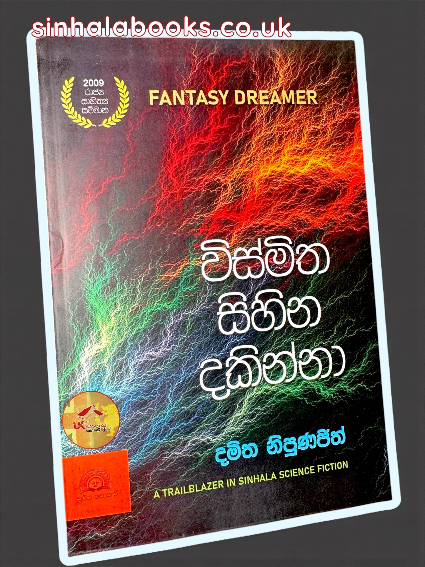 Vismitha Sihina Dakinna | විස්මිත සිහින දකින්නා by Damitja Nipunajith