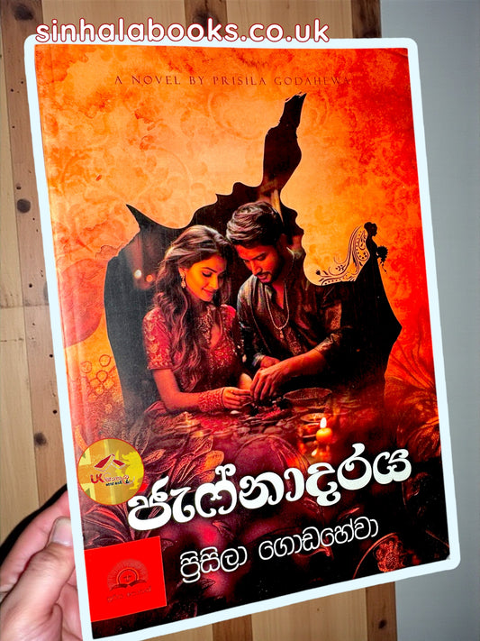 Jafnadaraya | ජැෆ්නාදරය by Prisila Godahewa
