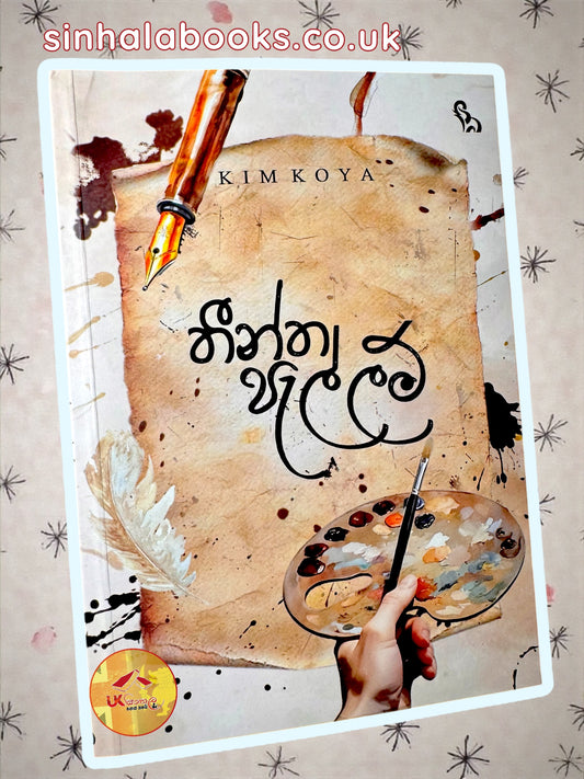Thintha Pellam | තින්ත පැල්ලම් by Kimkoya