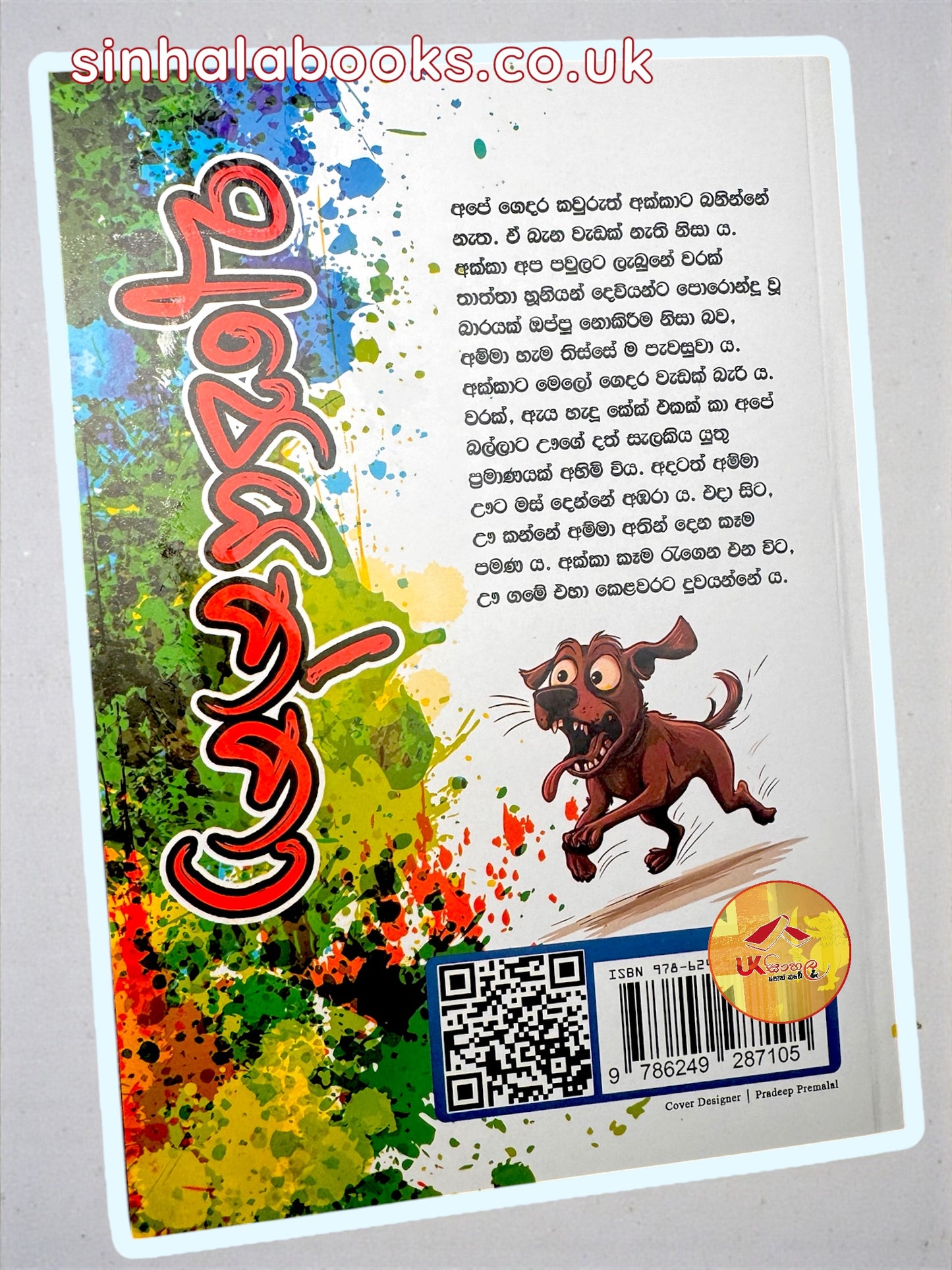 Apeyakka | අපෙයක්කා by Rakshitha Dikkumbura