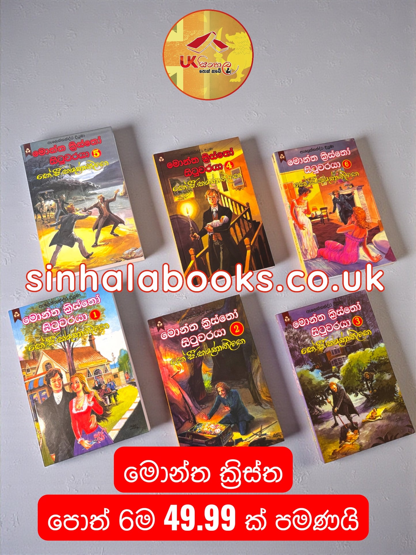 Monte Cristo Books Set | මොන්ත ක්‍රිස්තො පොත් 6 £49.99 පමණයි