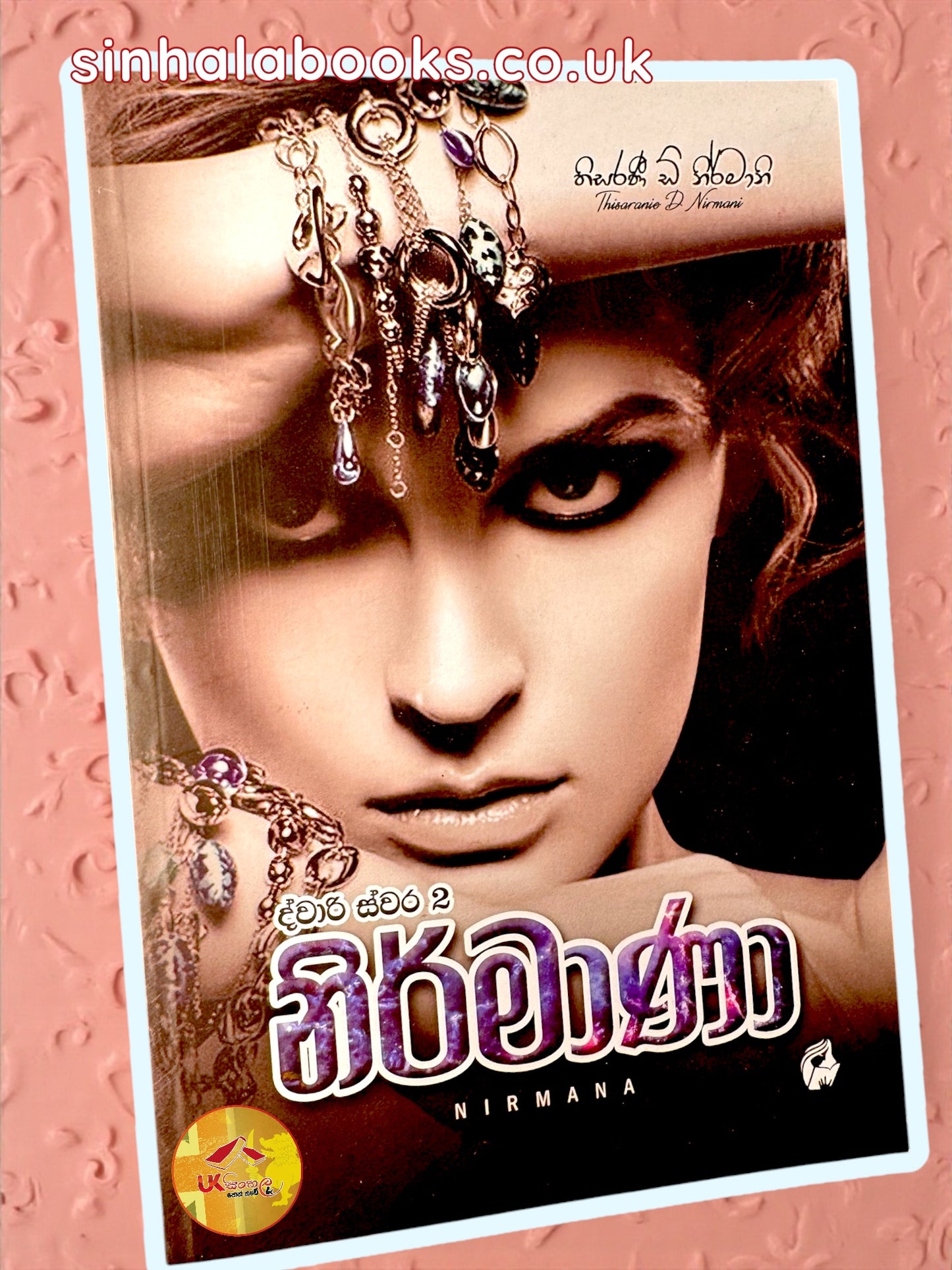 Dwari Swara 2 Nirmana | ද්වාරි ස්වර 2 නිර්මාණා by Thisarani D Nirmani