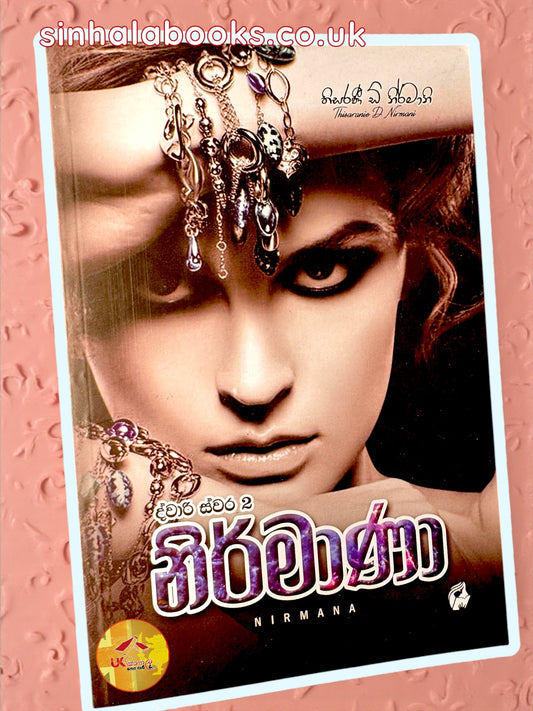 Dwari Swara 2 Nirmana | ද්වාරි ස්වර 2 නිර්මාණා by Thisarani D Nirmani