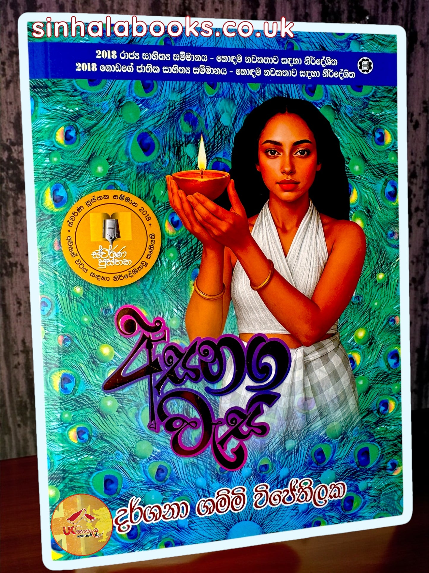 Asanaga Wesi | අසනග වැසි by Darshana Shammi Wijethilaka