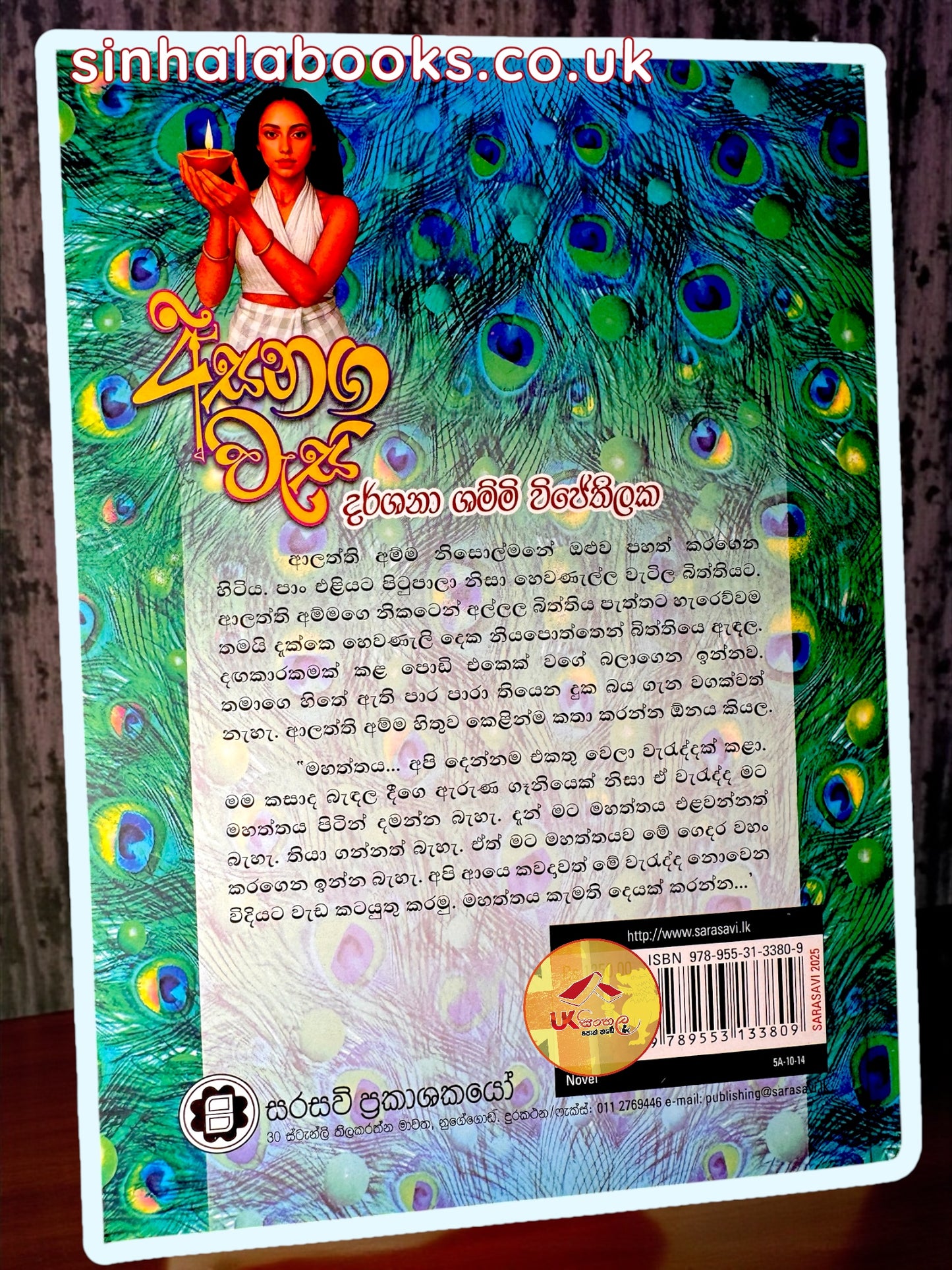 Asanaga Wesi | අසනග වැසි by Darshana Shammi Wijethilaka
