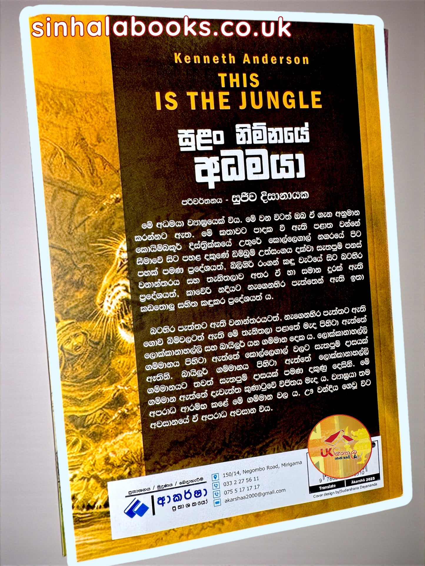 This is the Jungle | Sulan Nimnaye Adhamaya | සුළං නිම්නයේ අධමයා translated by Sujeewa Dissanayake