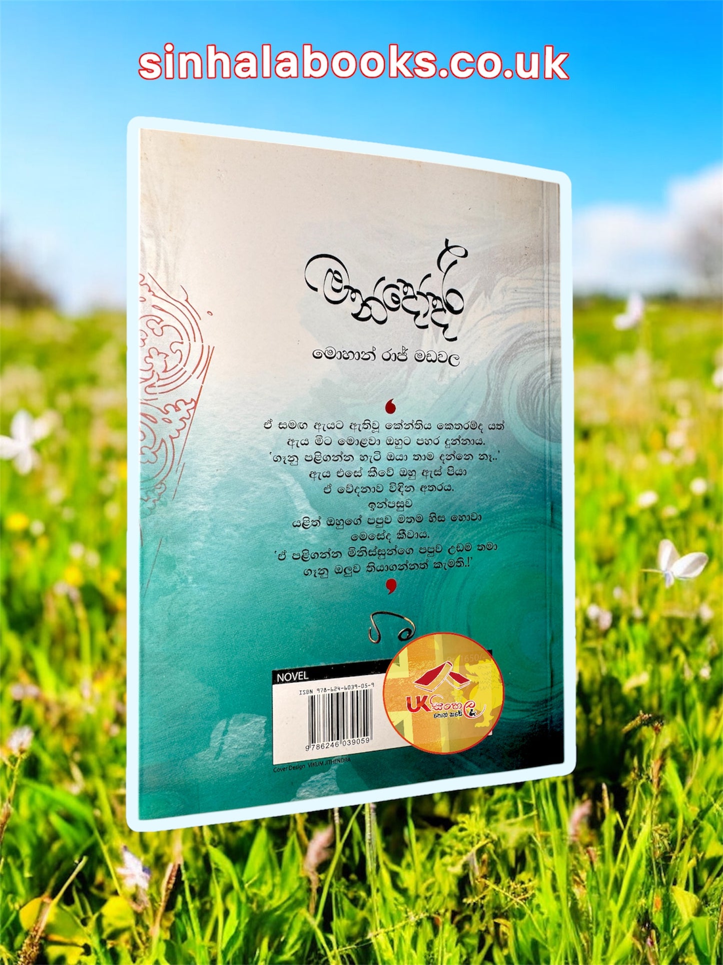 Mandodari | මන්දෝදරී by Mohan Raj Madawala