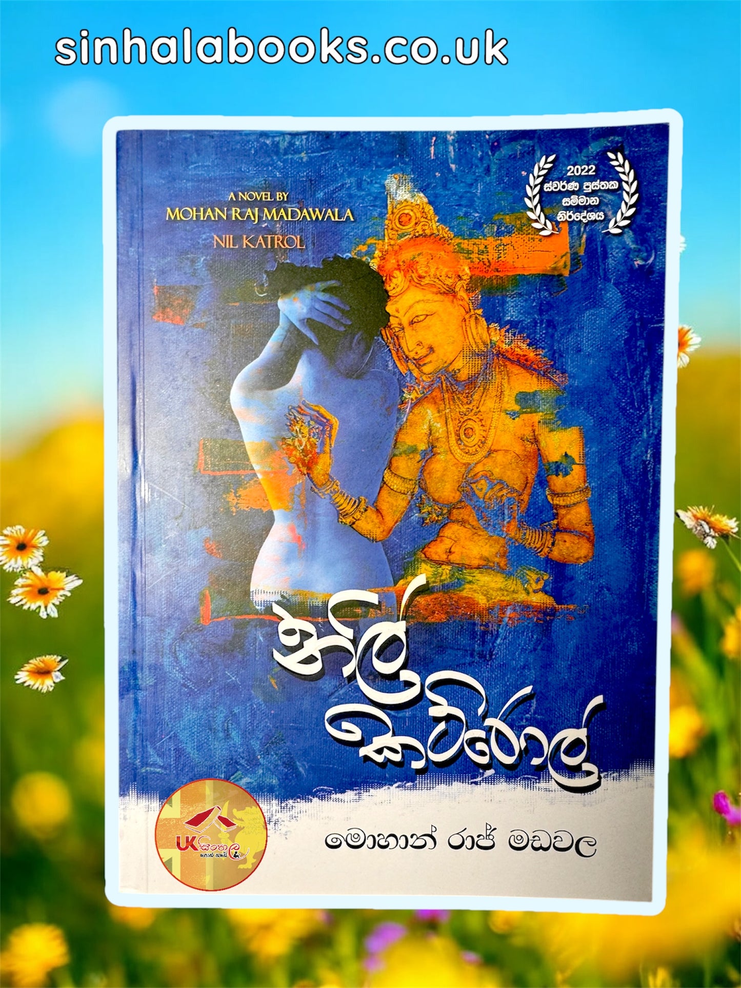 Nil Katrol | නිල් කට්රොල් by Mohan Raj Madawala