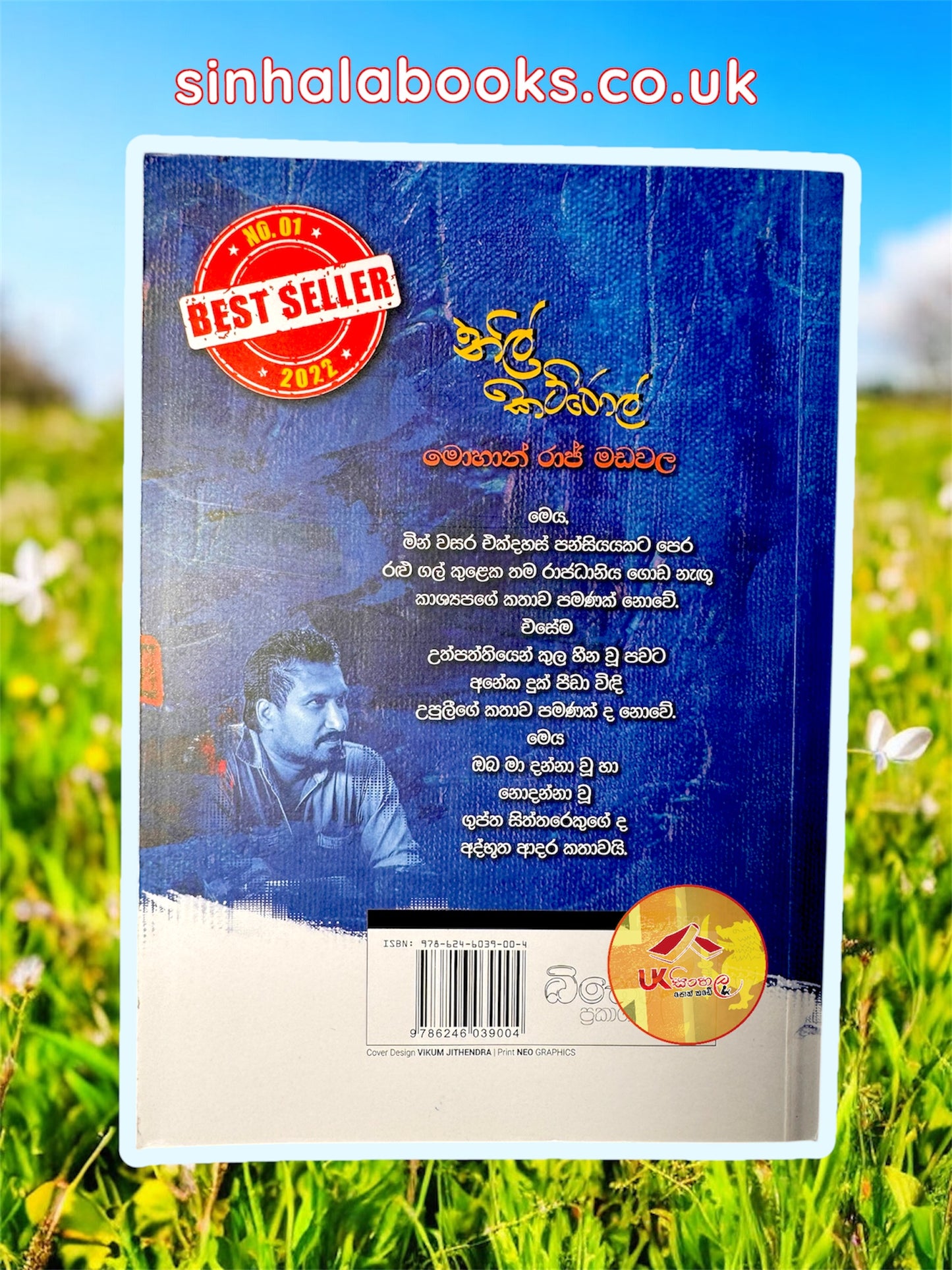 Nil Katrol | නිල් කට්රොල් by Mohan Raj Madawala