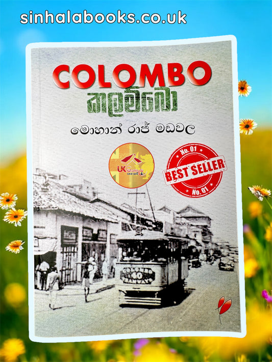 Colombo | කලම්බො by Mohan Raj Madawala