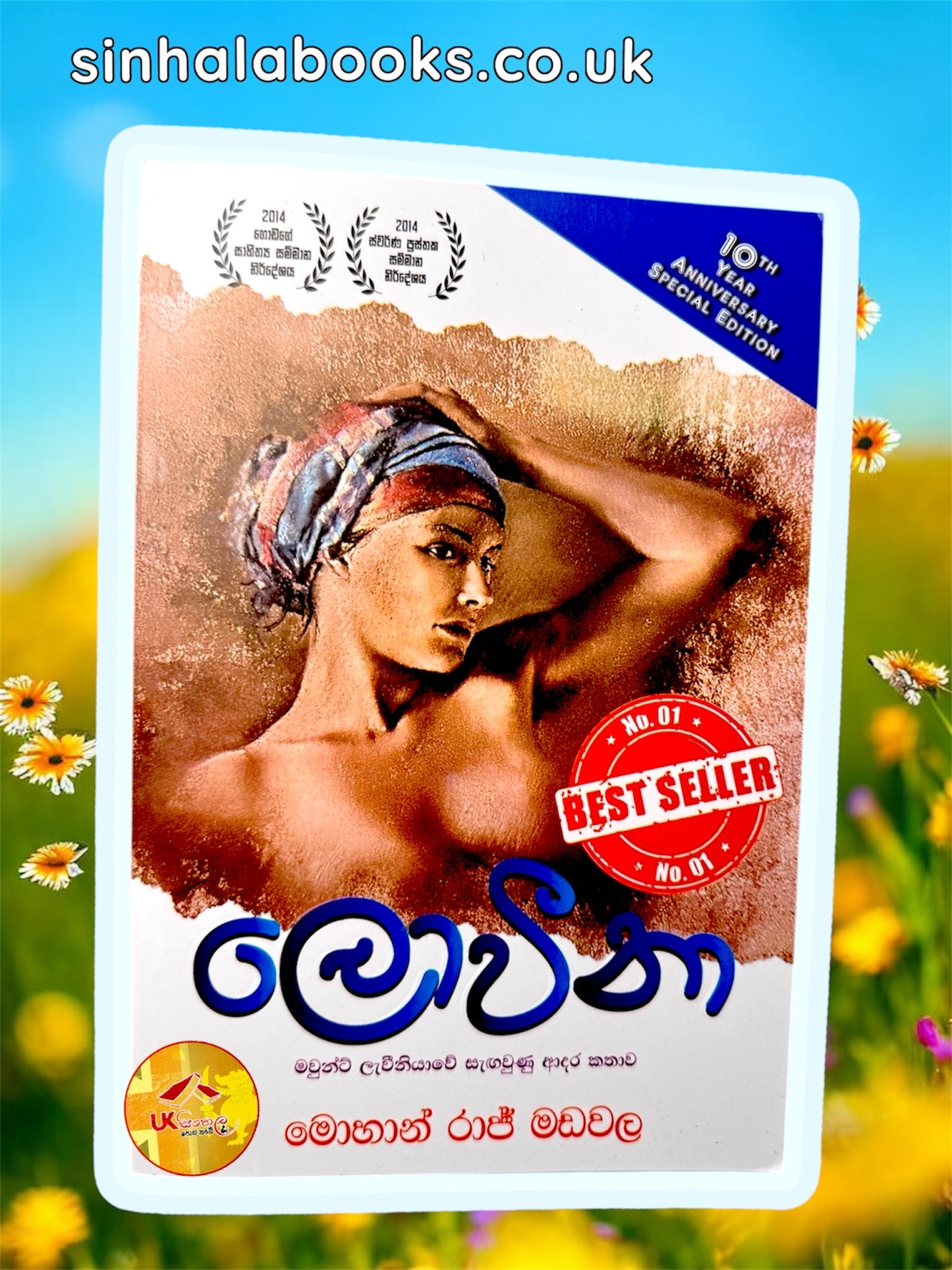Loveena | ලොවීනා  by Mohan Raj Madawala