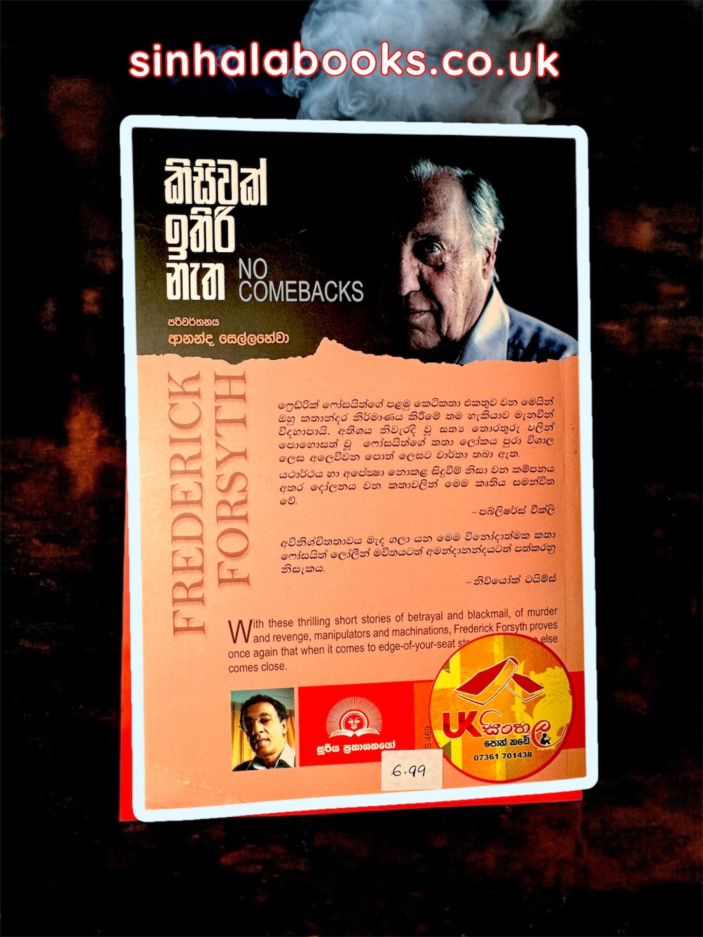 Kisiwak Ithiri Natha | කිසිවක් ඉතිරි නැත by Fedrick Forsyth | Ananda Sellahewa