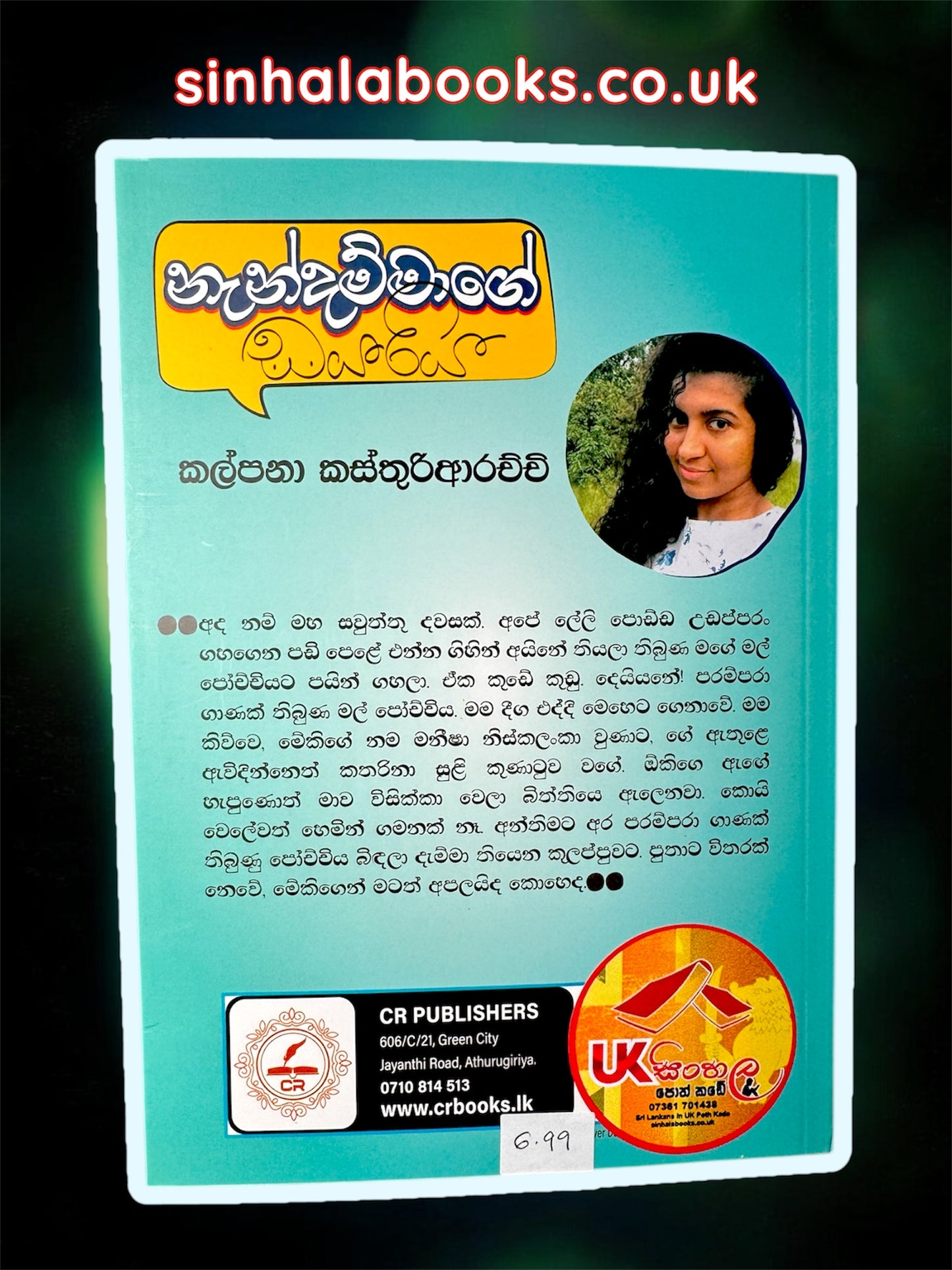 Nandammage Dayariya | නැන්දම්මාගේ ඩයරිය by Kalpana kasthuriarachchi