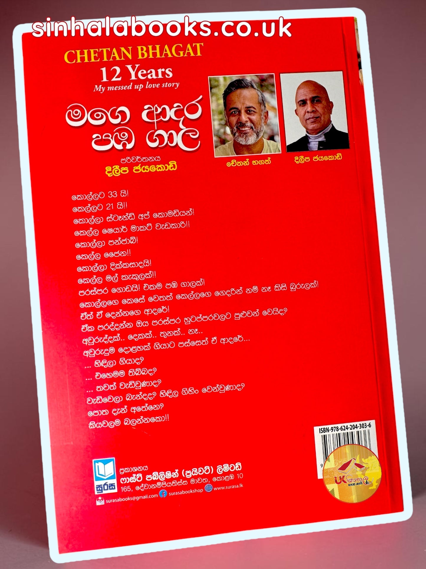 Mage Adara Paba Gala | මගෙ ආදර පඹ ගාල by Dileepa Jayakody