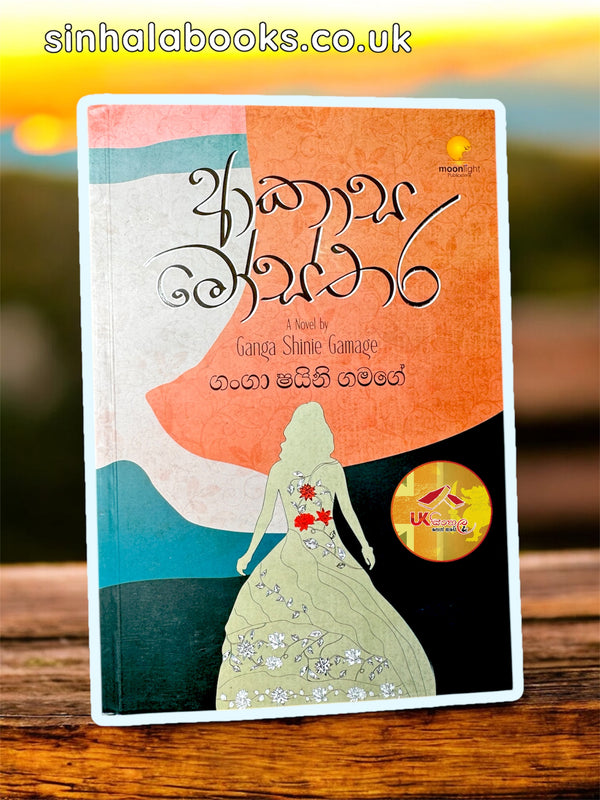 Akasa Mosthara | ආකාස මෝස්තර by Ganga Shayani Gamage