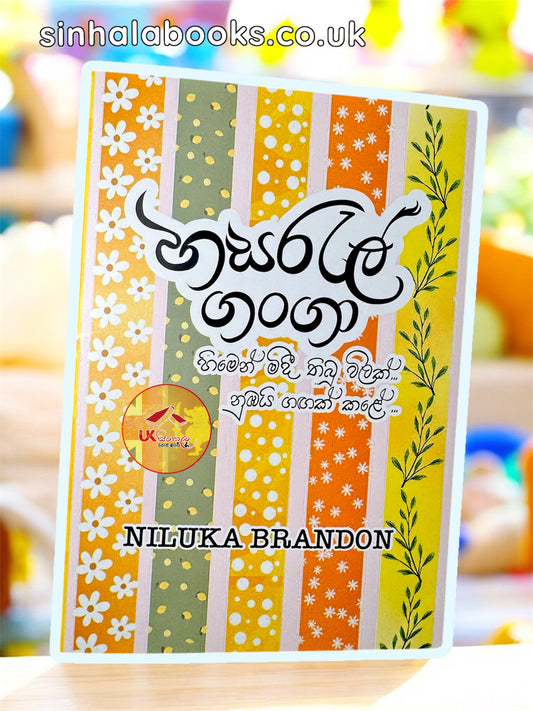 Hasaral Ganga | හසරැල් ගංගා by Niluka Brandon