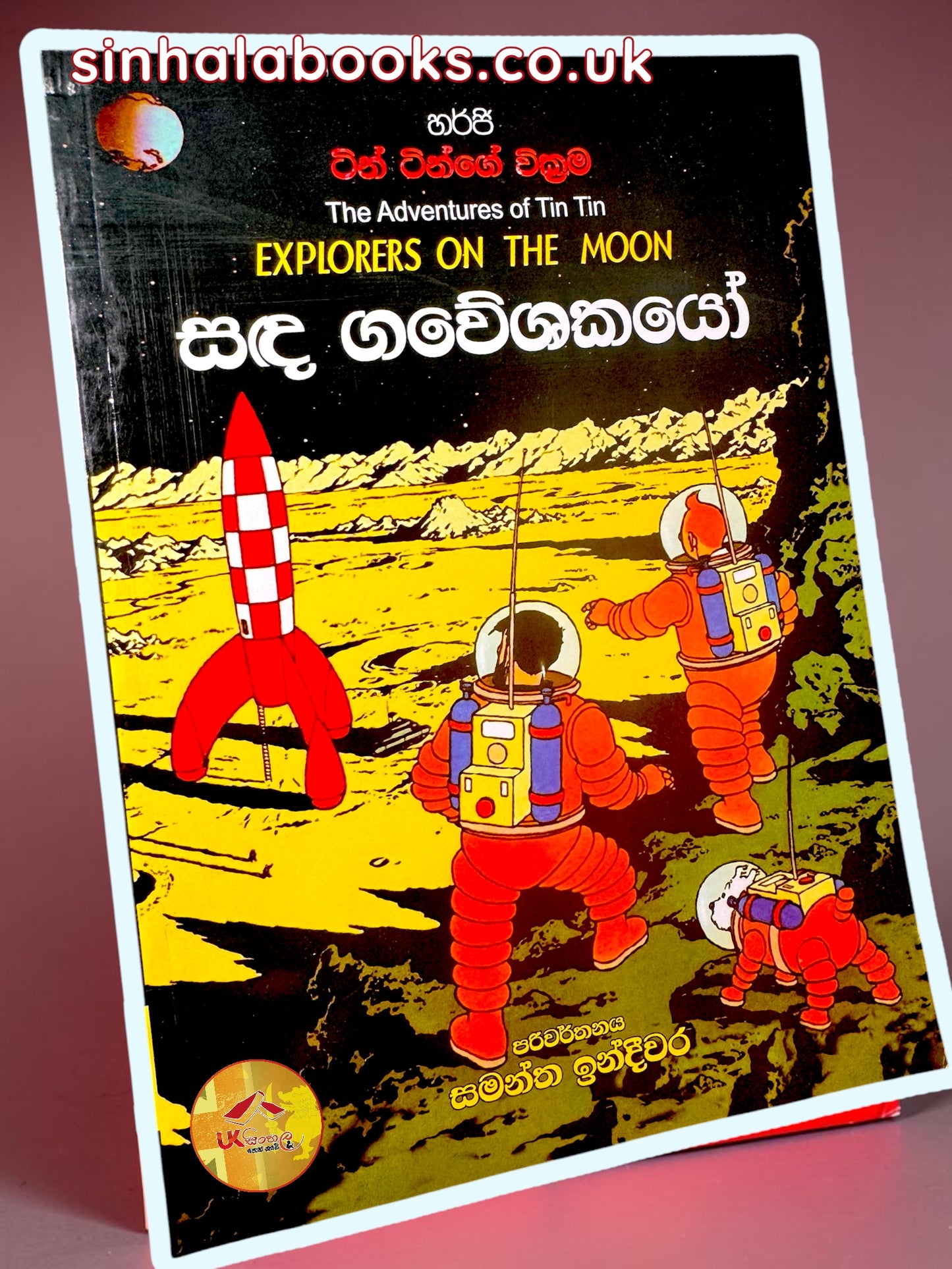 Tin Tin | Explorers on the Moon | Sanda Gaweshakayo | සඳ ගවේශකයෝ translated by Samantha Indeewara