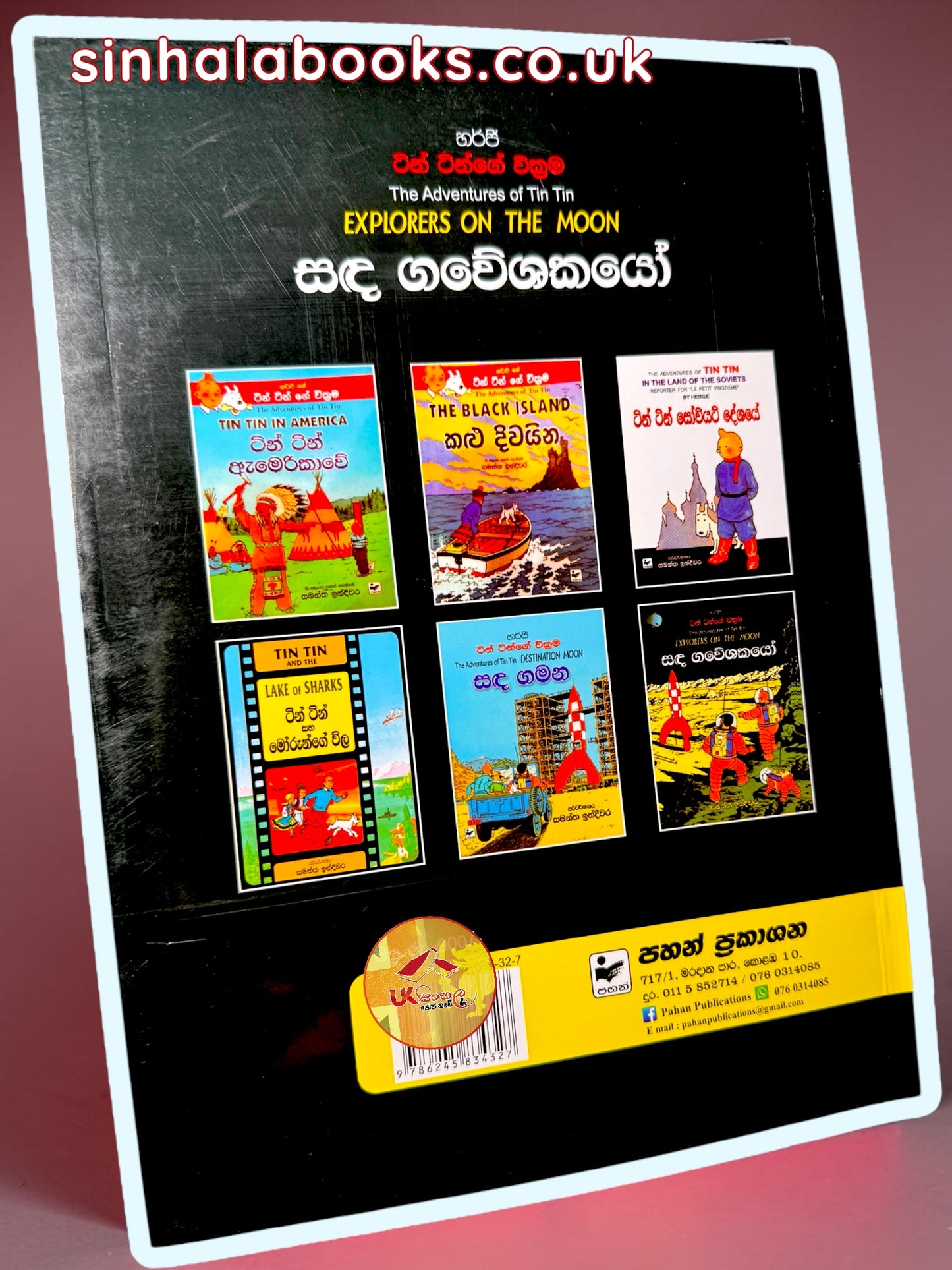 Tin Tin | Explorers on the Moon | Sanda Gaweshakayo | සඳ ගවේශකයෝ translated by Samantha Indeewara