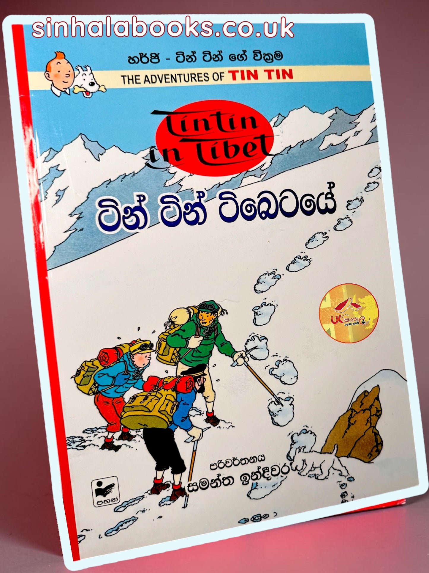 Tin Tin | Tin Tin in Tibet | Tin Tin Tebetaye | ටින් ටින් ටිබෙටයේ translated by Samantha Indeewara