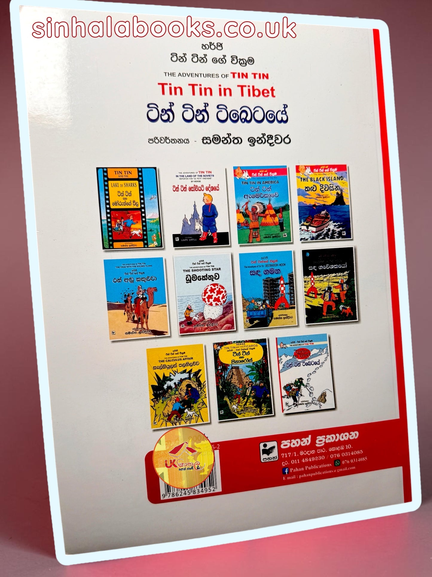Tin Tin | Tin Tin in Tibet | Tin Tin Tebetaye | ටින් ටින් ටිබෙටයේ translated by Samantha Indeewara