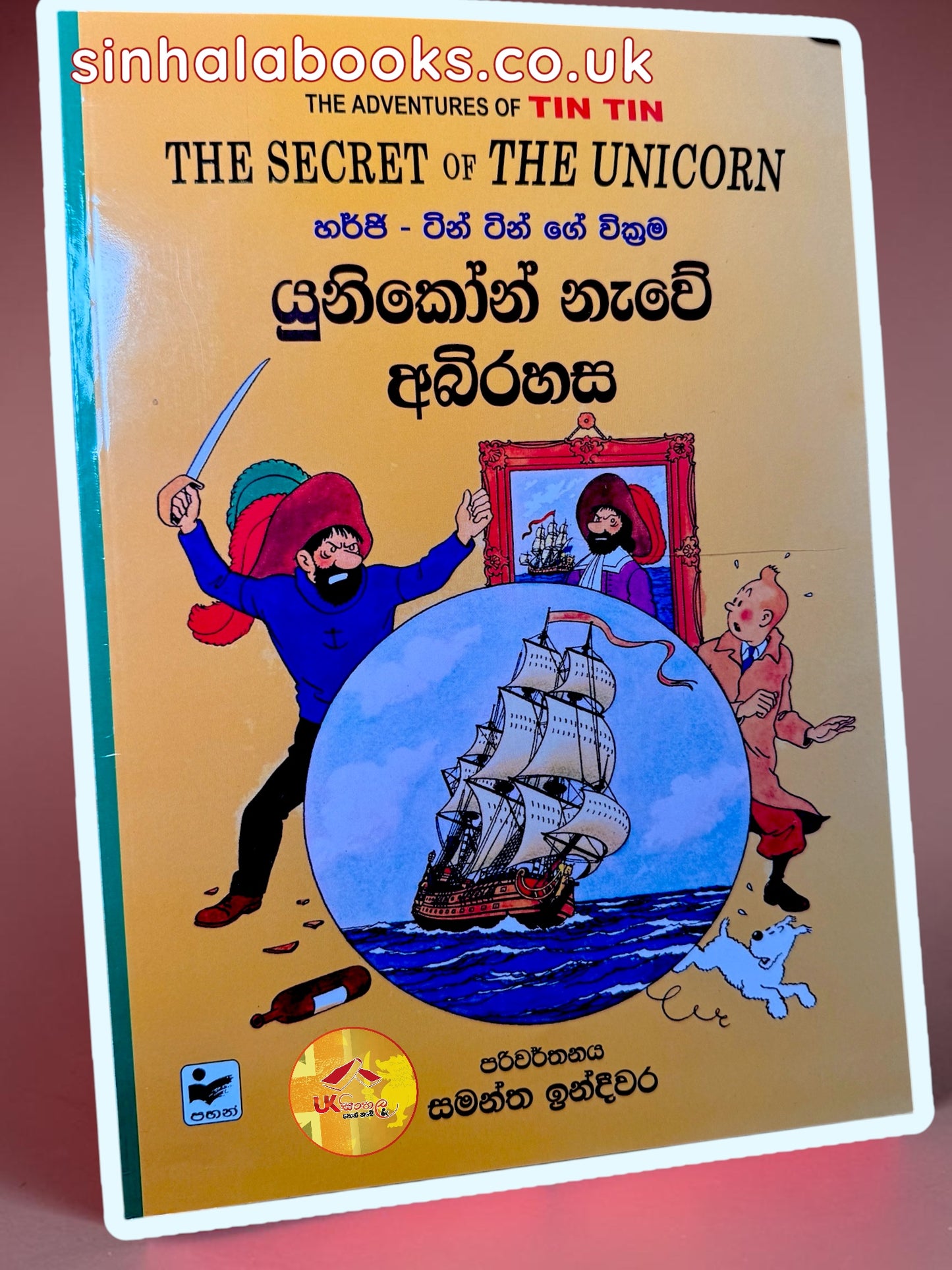 Tin Tin | The Secret of the Unicorn | Unicorn Newe Abhirahasa | යුනිකෝන් නැවේ අභිරහස translated by Samantha Indeewara