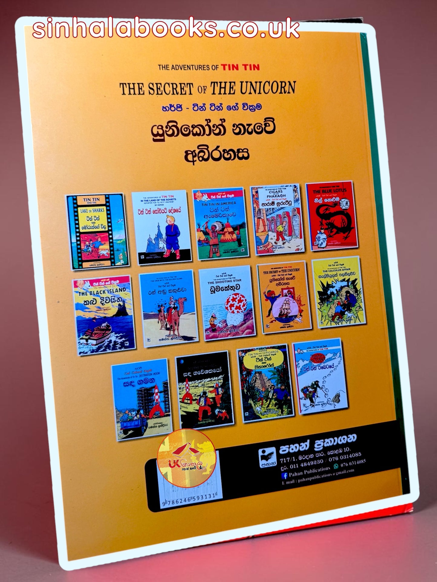 Tin Tin | The Secret of the Unicorn | Unicorn Newe Abhirahasa | යුනිකෝන් නැවේ අභිරහස translated by Samantha Indeewara