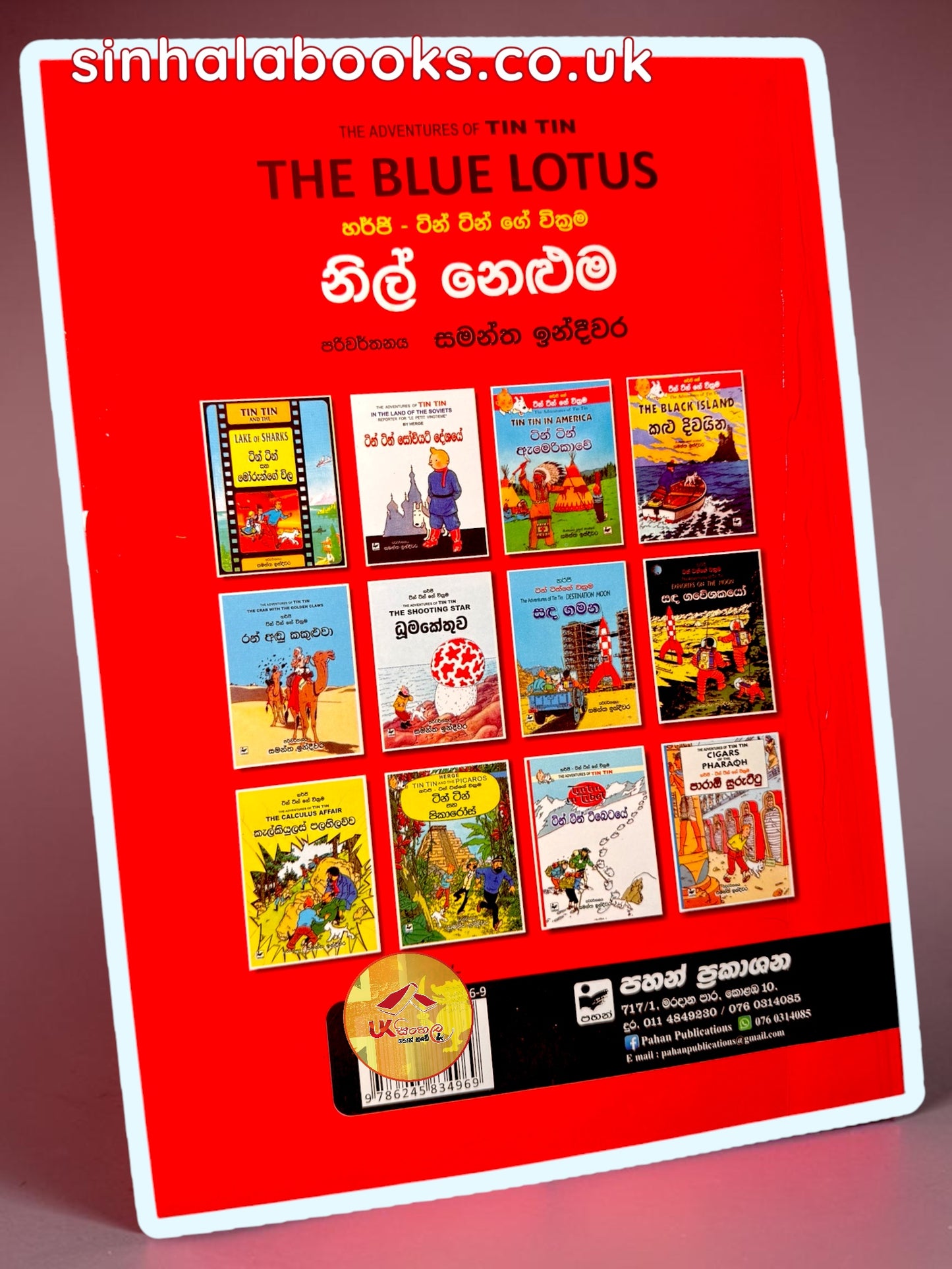 Tin Tin | The Blue Lotus | Nil Neluma | නිල් නෙලුම translated by Samantha Indeewara