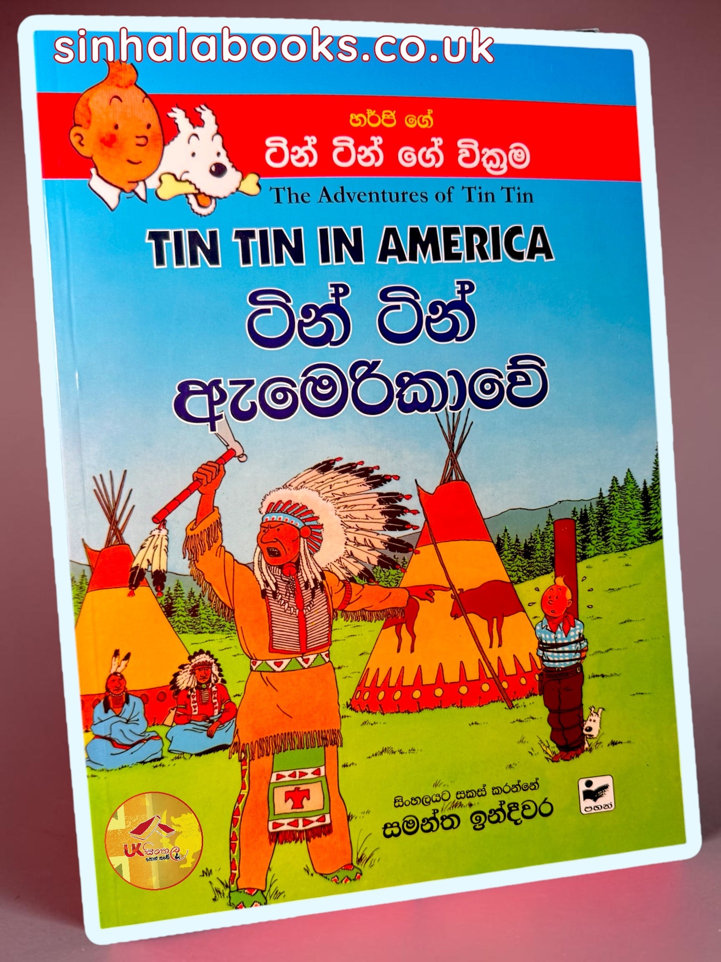 Tin Tin | Tin Tin in America | ටින් ටින් ඇමරිකාවේ translated by Samantha Indeewara