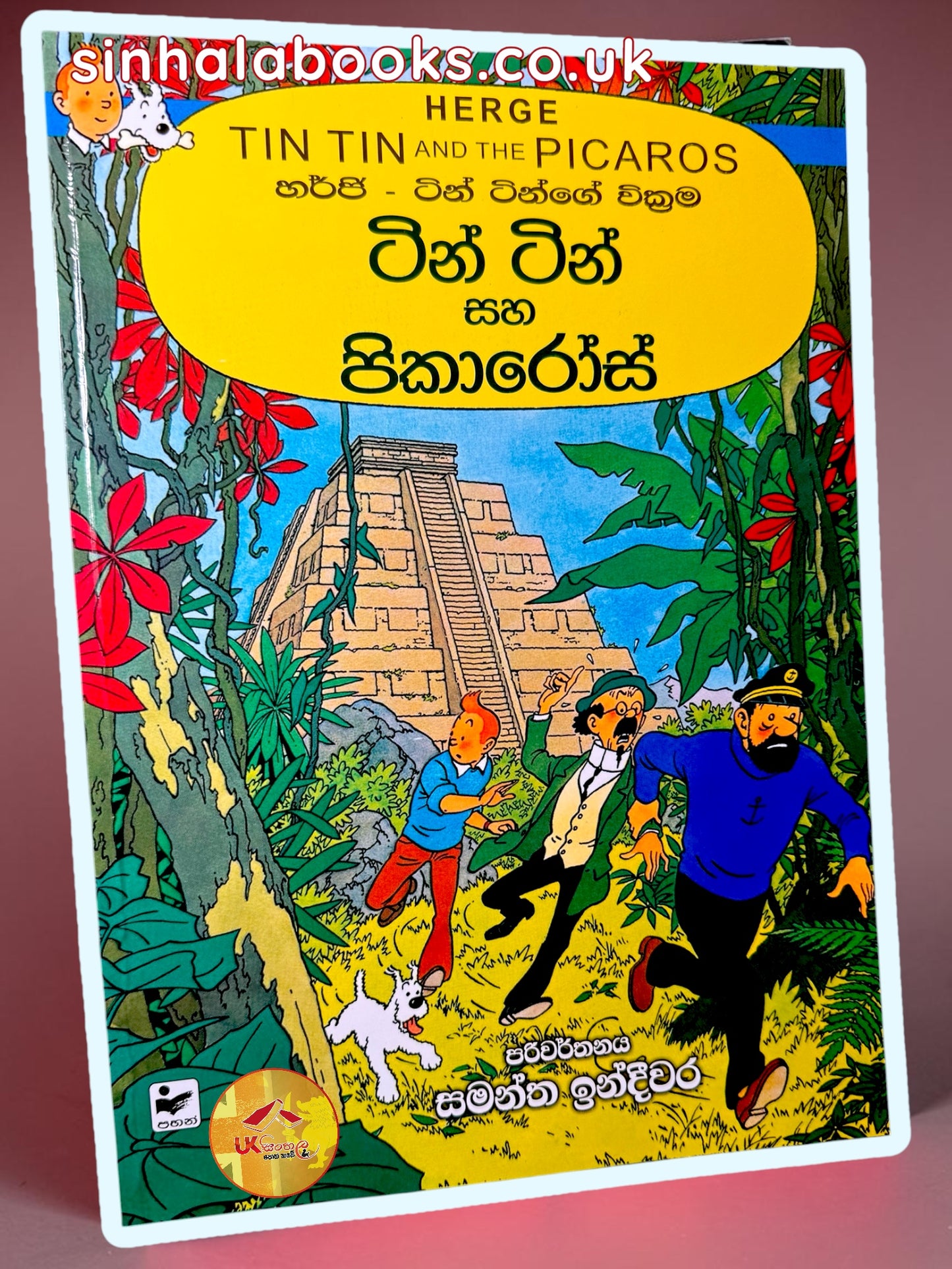 Tin Tin | Tin Tin And the Picaros | ටින් ටින් සහා පිකාරෝස් translated by Samantha Indeewara