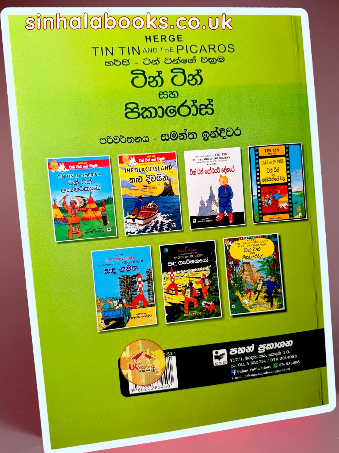 Tin Tin | Tin Tin And the Picaros | ටින් ටින් සහා පිකාරෝස් translated by Samantha Indeewara