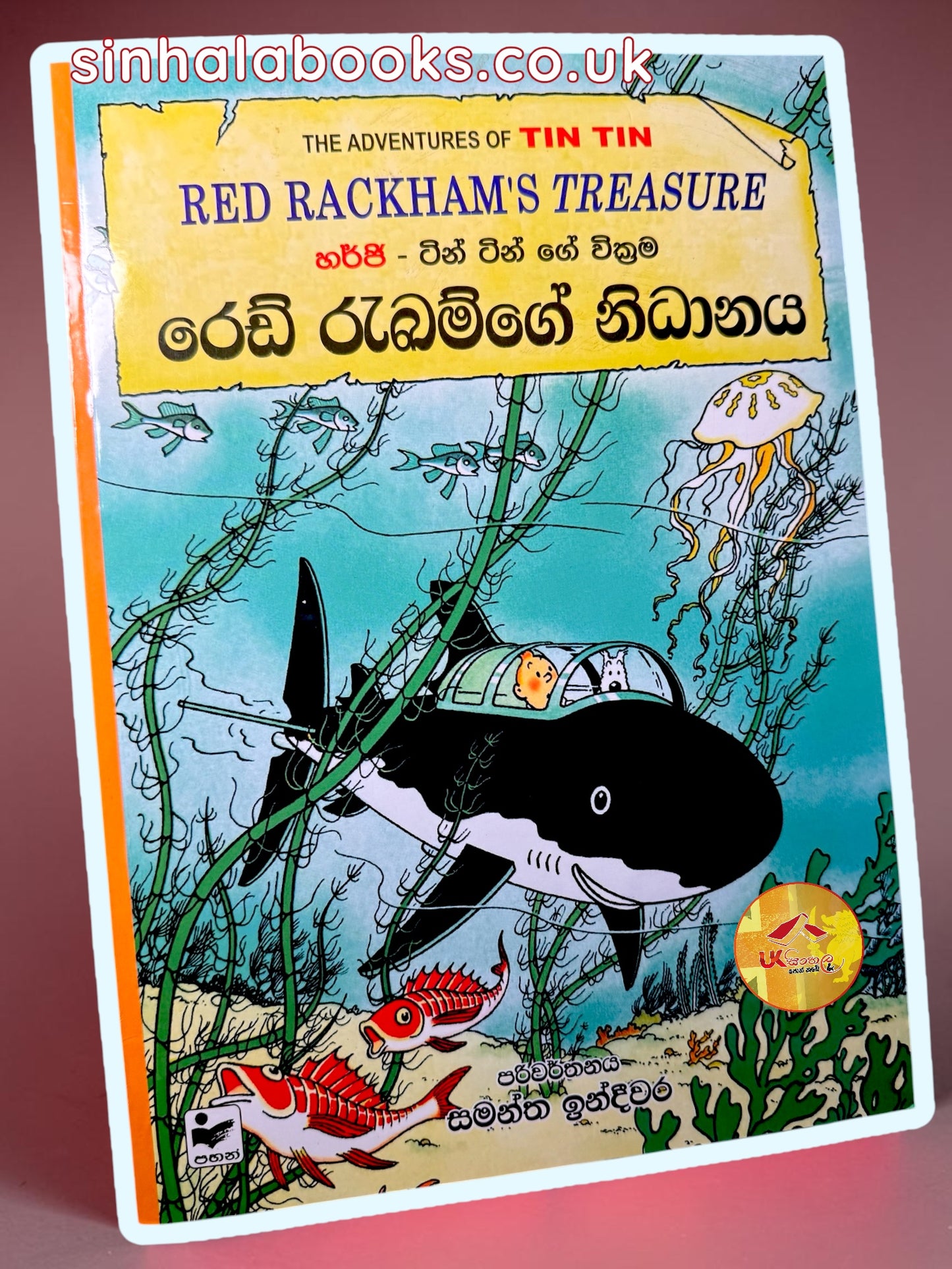 Tin Tin | Red Rackham's Treasure | රෙඩ් රැකම්ගේ  නිධානය translated by Samantha Indeewara