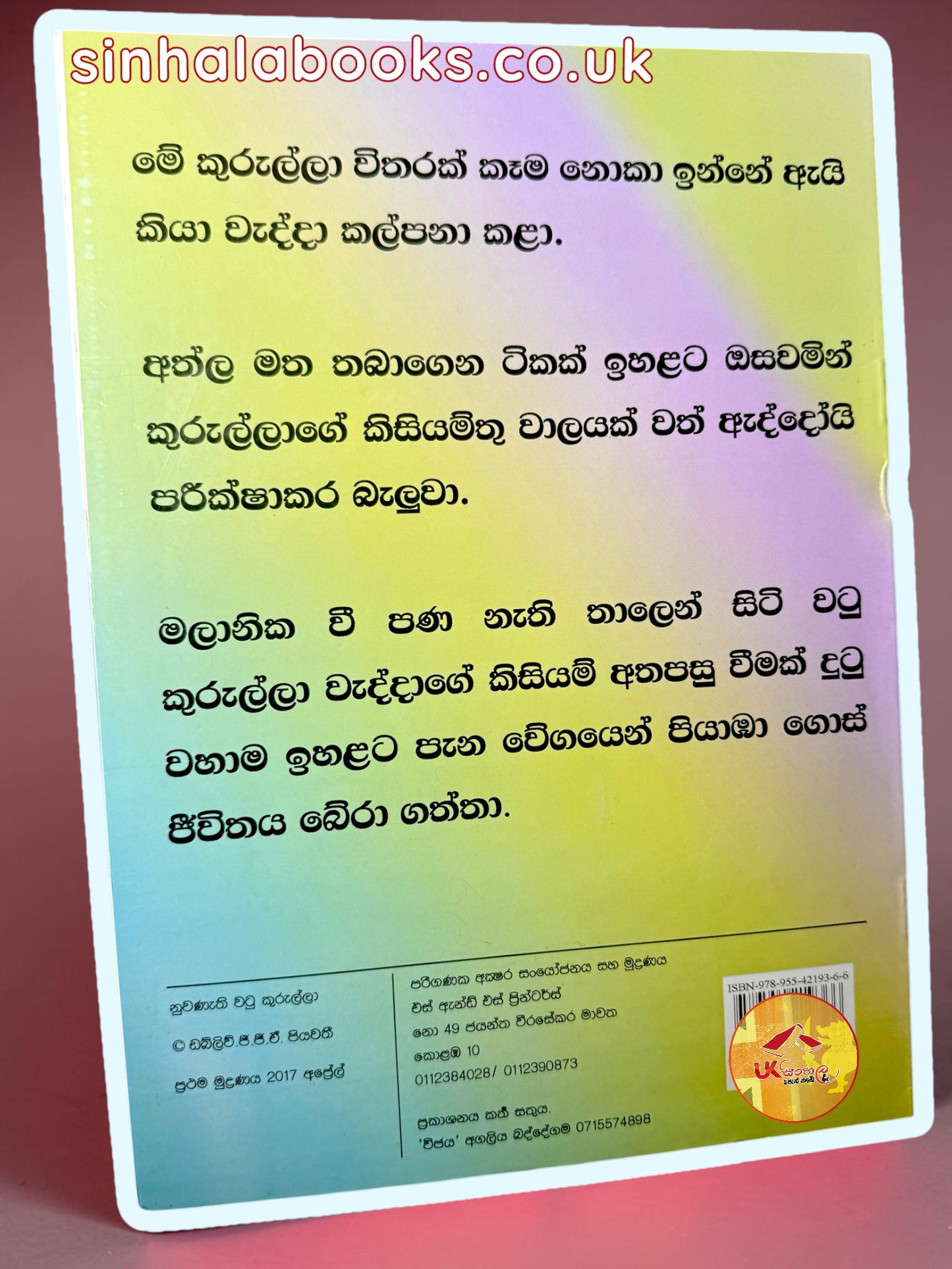 Nuwanethi Watu Kurulla | නුවණැති වටු කුරුල්ලා by W.G.G.A Piyawathi