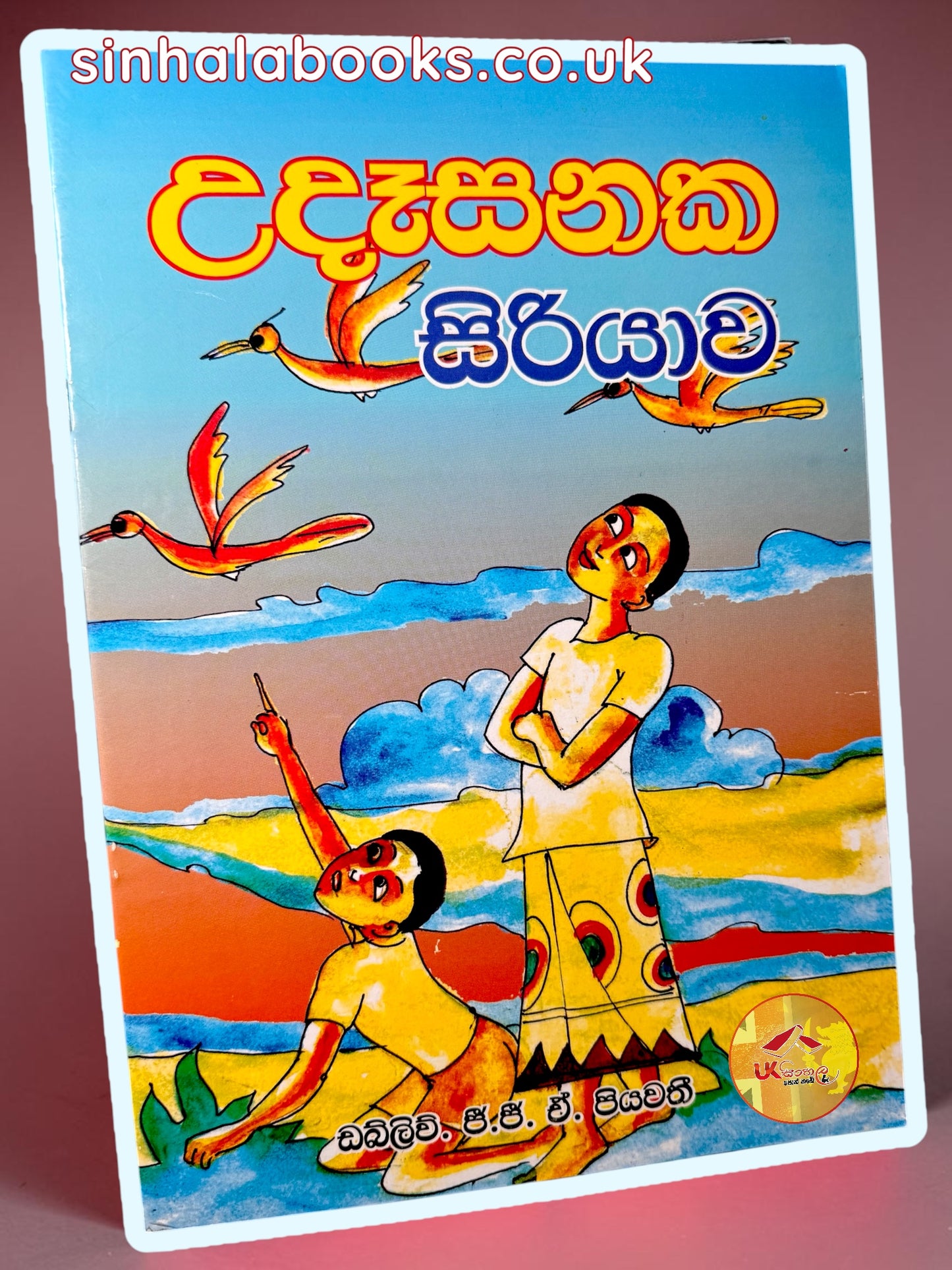 Udesanaka Siriyawa | උදෑසනක සිරියාව by W.G.G.A Piyawathi