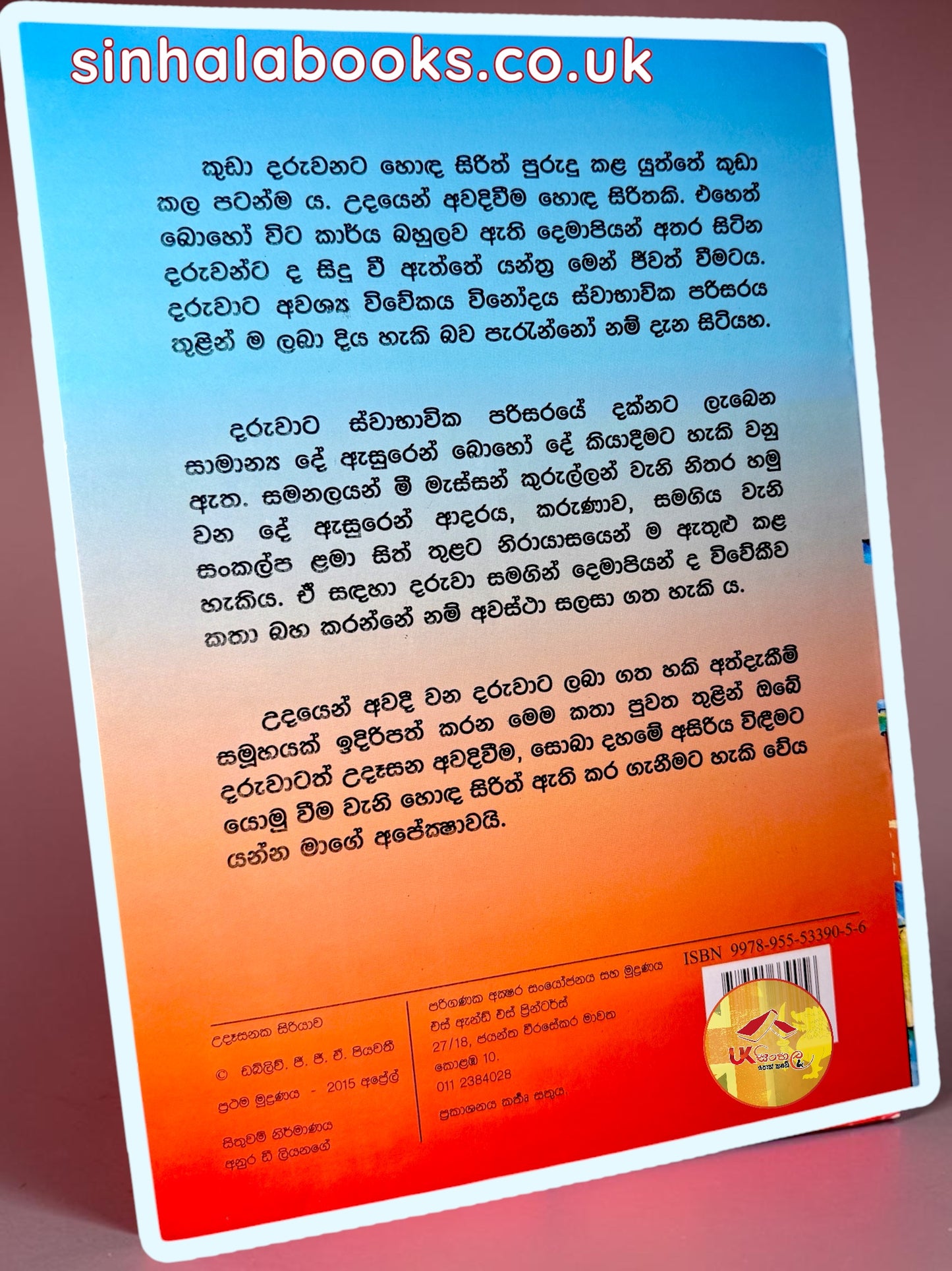 Udesanaka Siriyawa | උදෑසනක සිරියාව by W.G.G.A Piyawathi